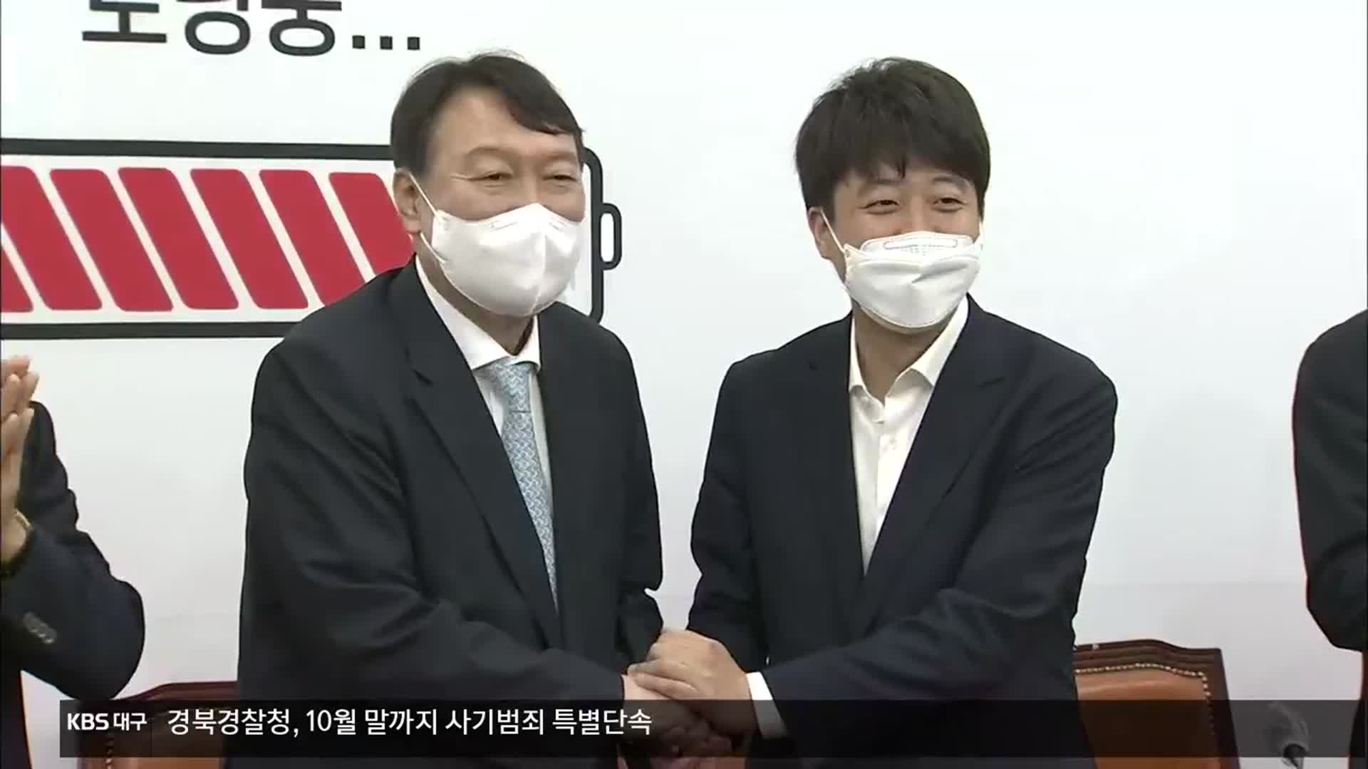 이준석-윤석열 첫 만남 “일심동체”…민주당, 경기도 100％ 지원금 검토 논란 계속