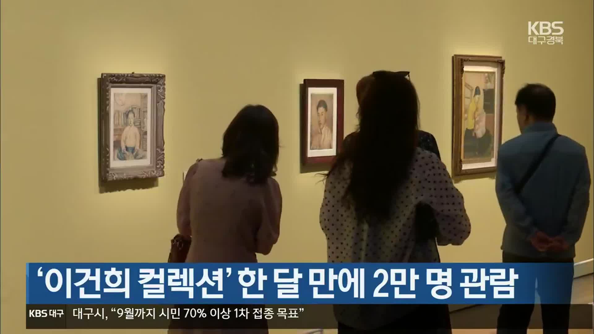 ‘이건희 컬렉션’ 한 달 만에 2만 명 관람
