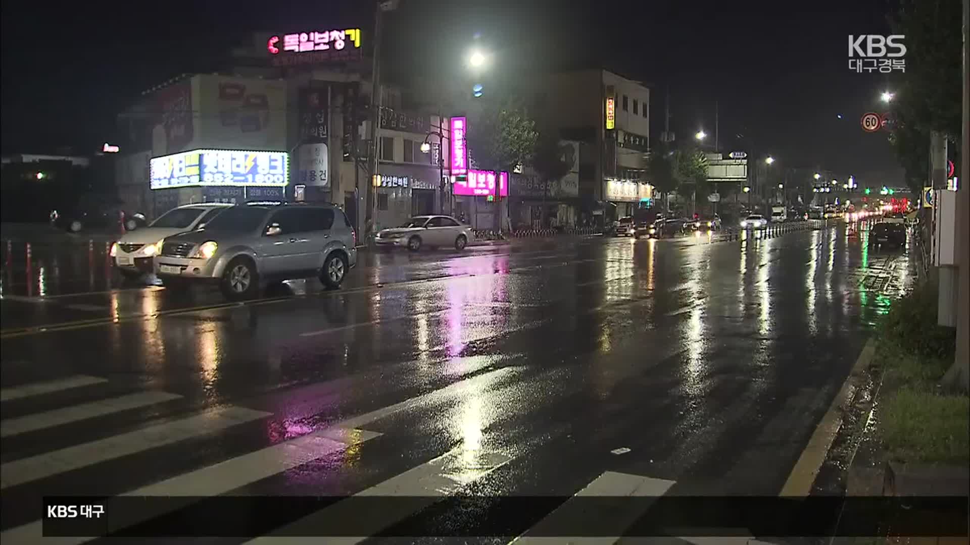 대구·경북 밤사이 최대 200mm 비 예상