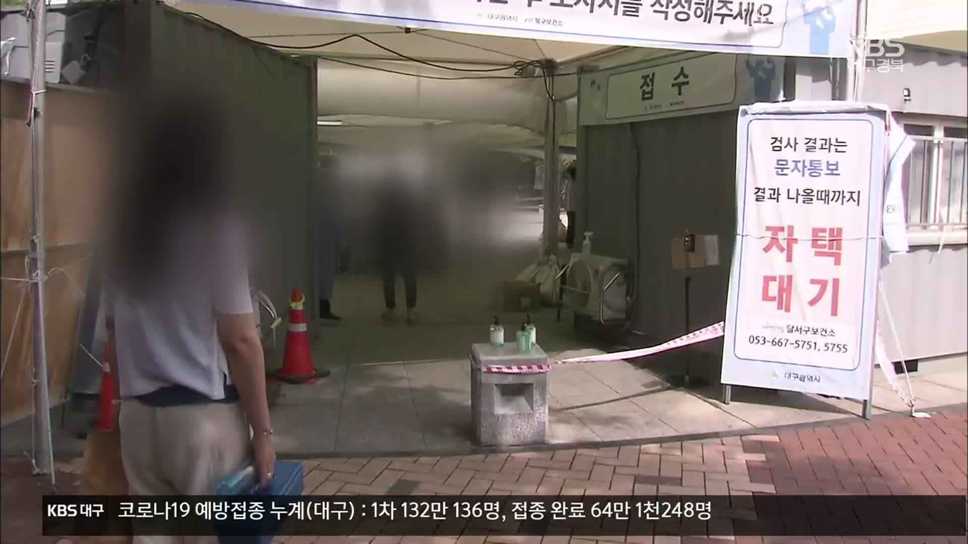대구·경북 의료기관 집단감염 속출…뒷북 방역 논란