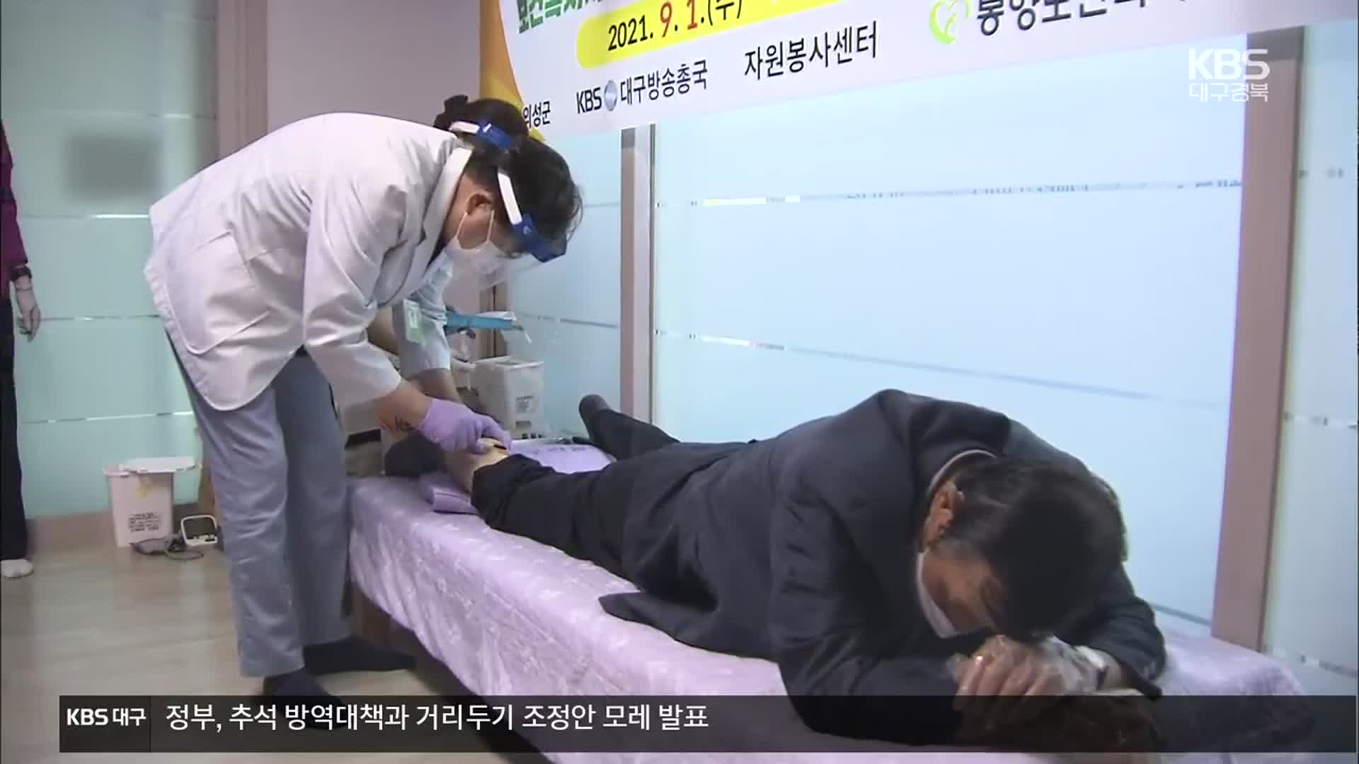 [여기는 안동] KBS-의성군, 찾아가는 의료봉사