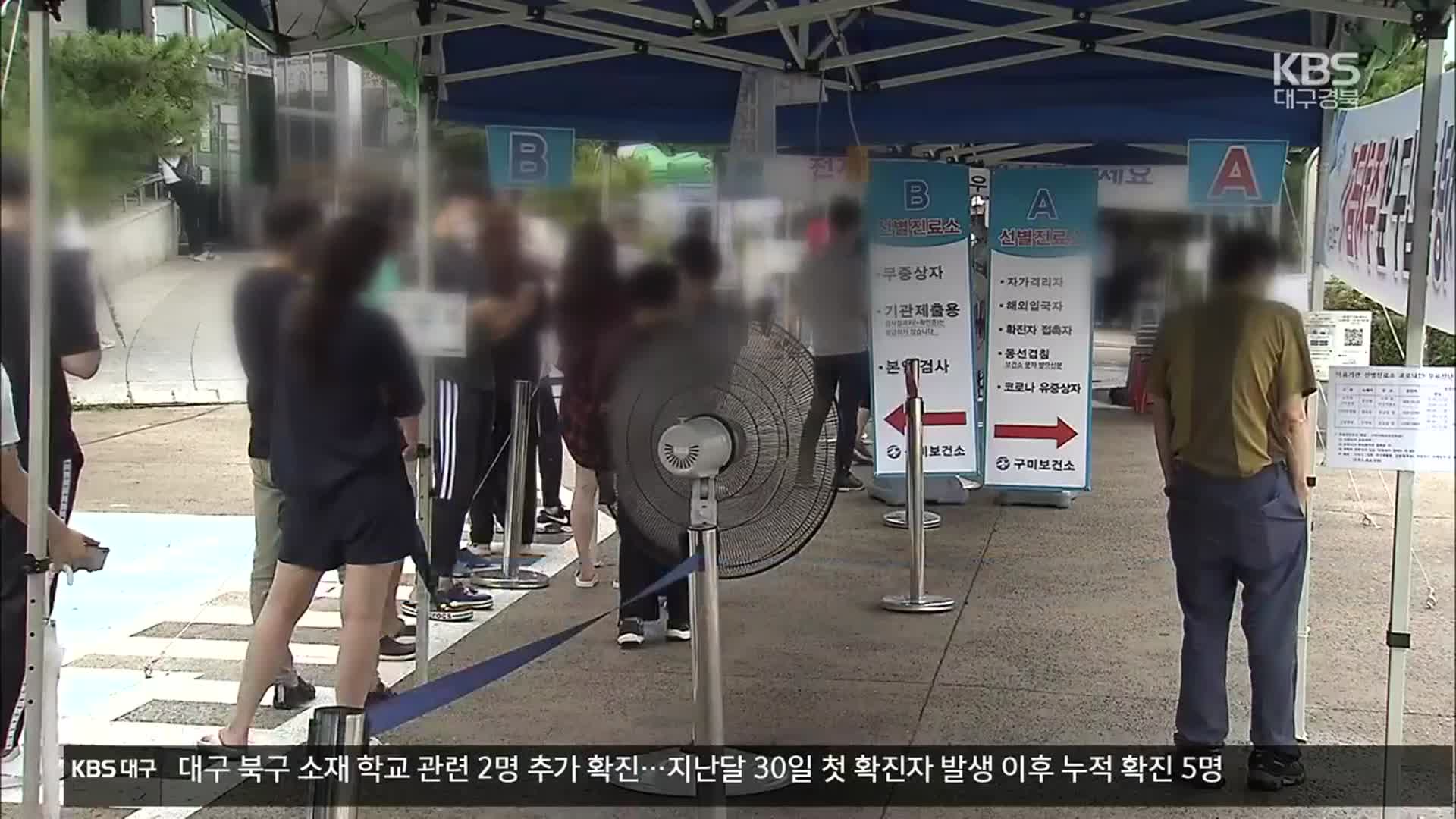 대구·경북서 병원·학교 감염 지속…방역 조치 강화