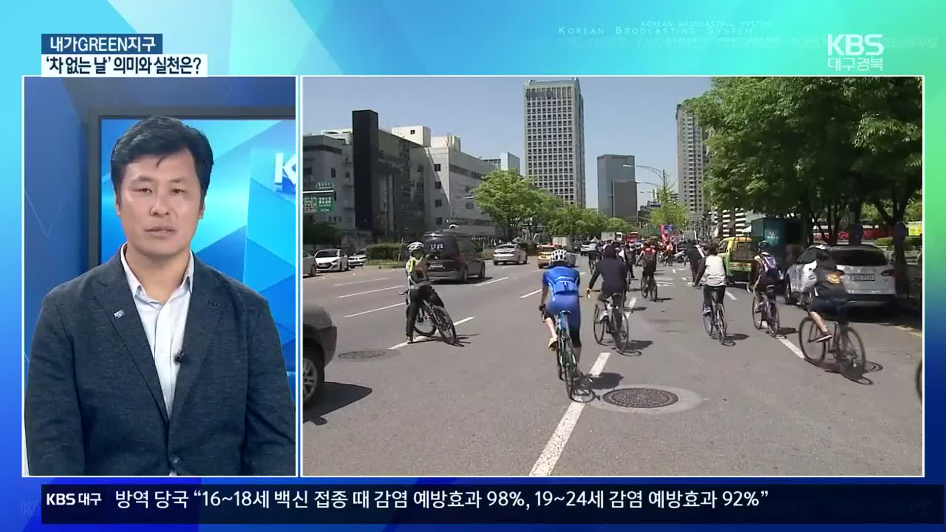 [내가GREEN지구] ‘차없는 날’ 의미와 실천은?