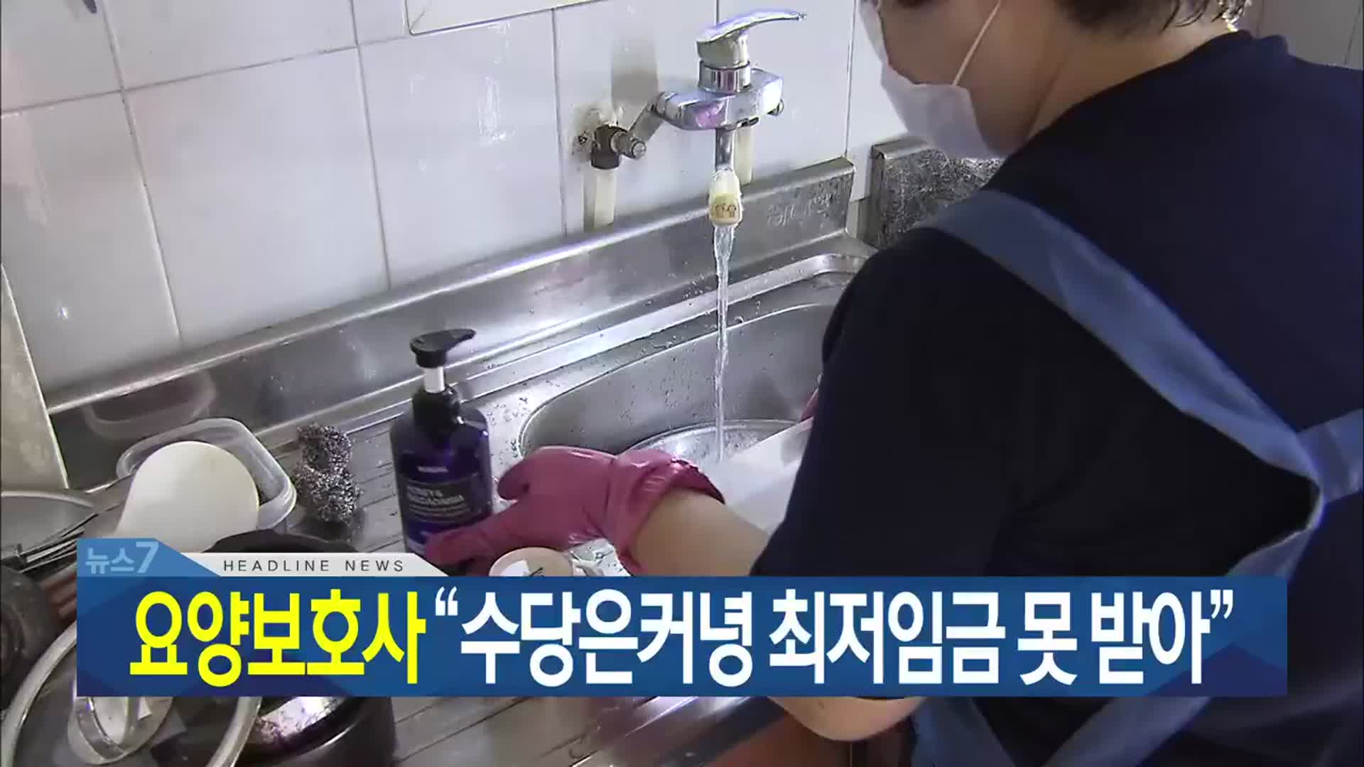 [뉴스7 대구·경북 헤드라인]