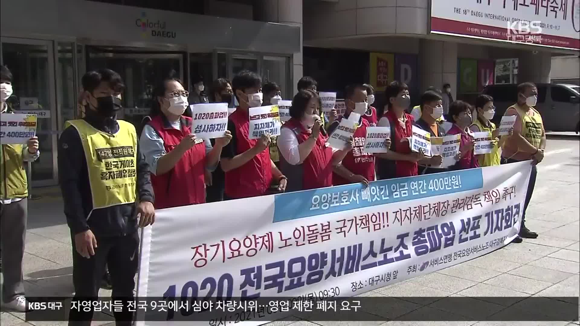 “수당은 커녕 최저임금도 못 받아”…요양보호사 처우 열악