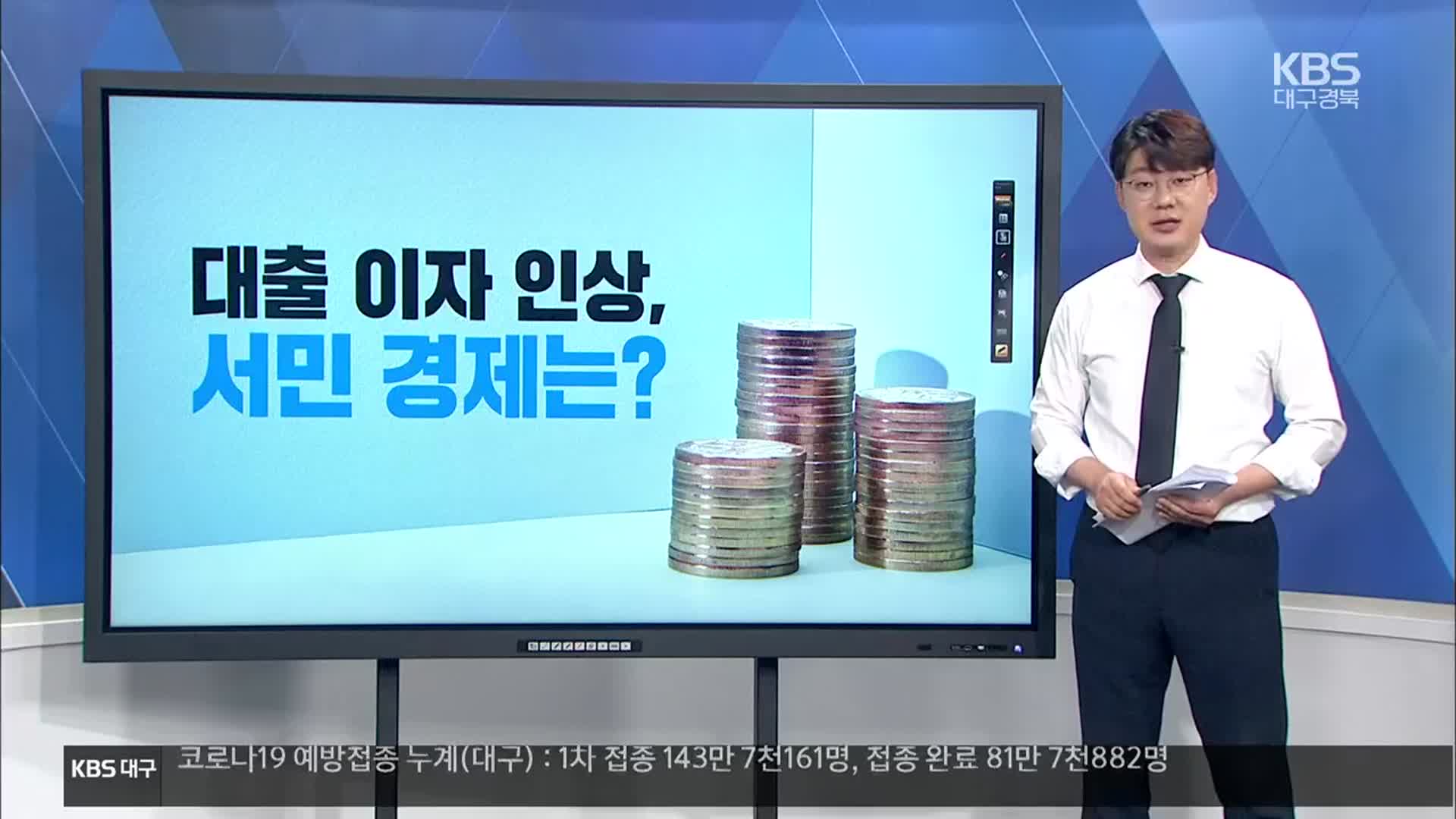 [같이경제] 대출금리 본격 인상