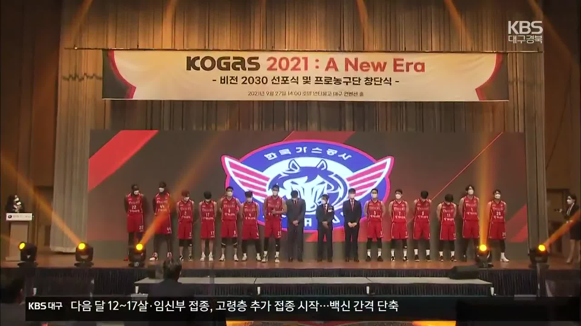 대구 연고 가스공사 프로농구단 창단