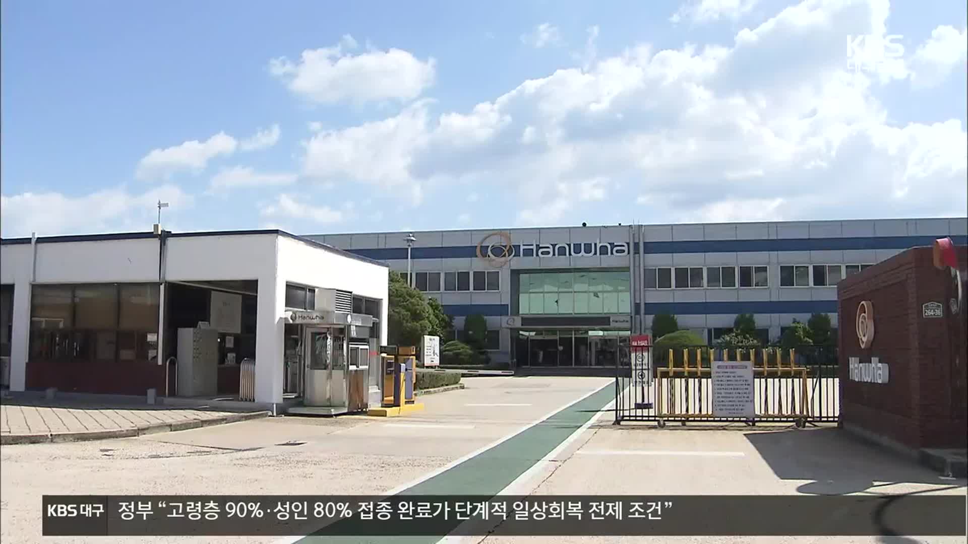 구미 떠나는 한화…방산 국책사업 영향은?