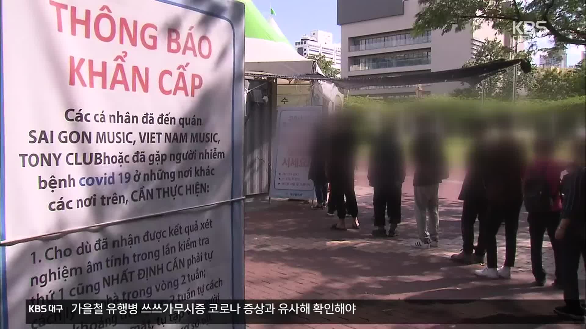 외국인 연쇄감염·수도권 역학조사 효율화 우려