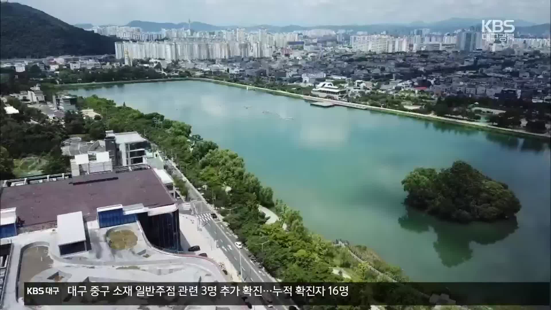 법원 “자치단체, 수성못 사용료 지급해야”