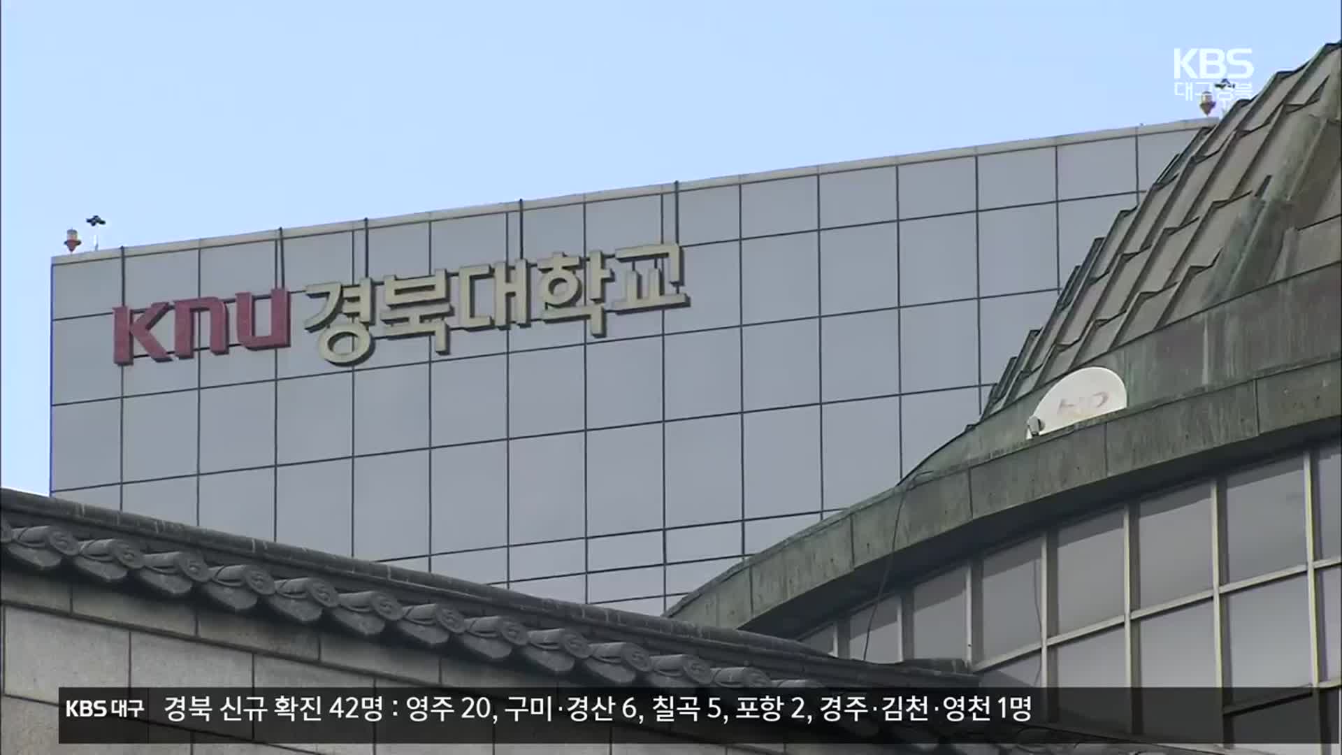 ‘위기의 국립대’ 경북대 합격생 86% 입학 포기