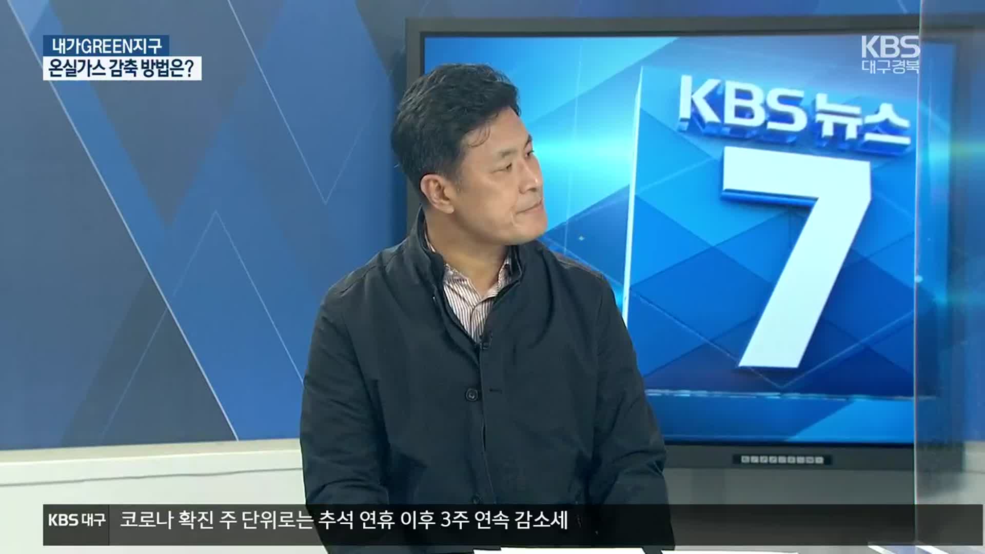 [내가GREEN지구] 온실가스 감축 방법은?