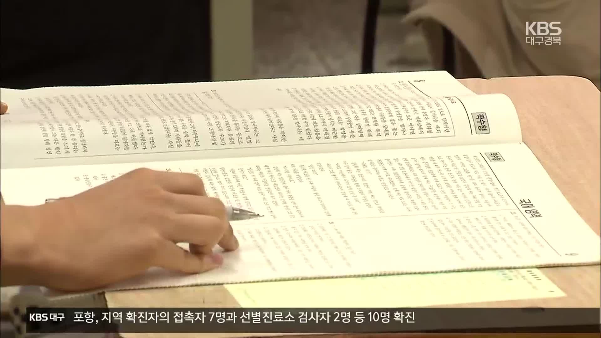 수능 끝 입시 시작…입시 전략은?