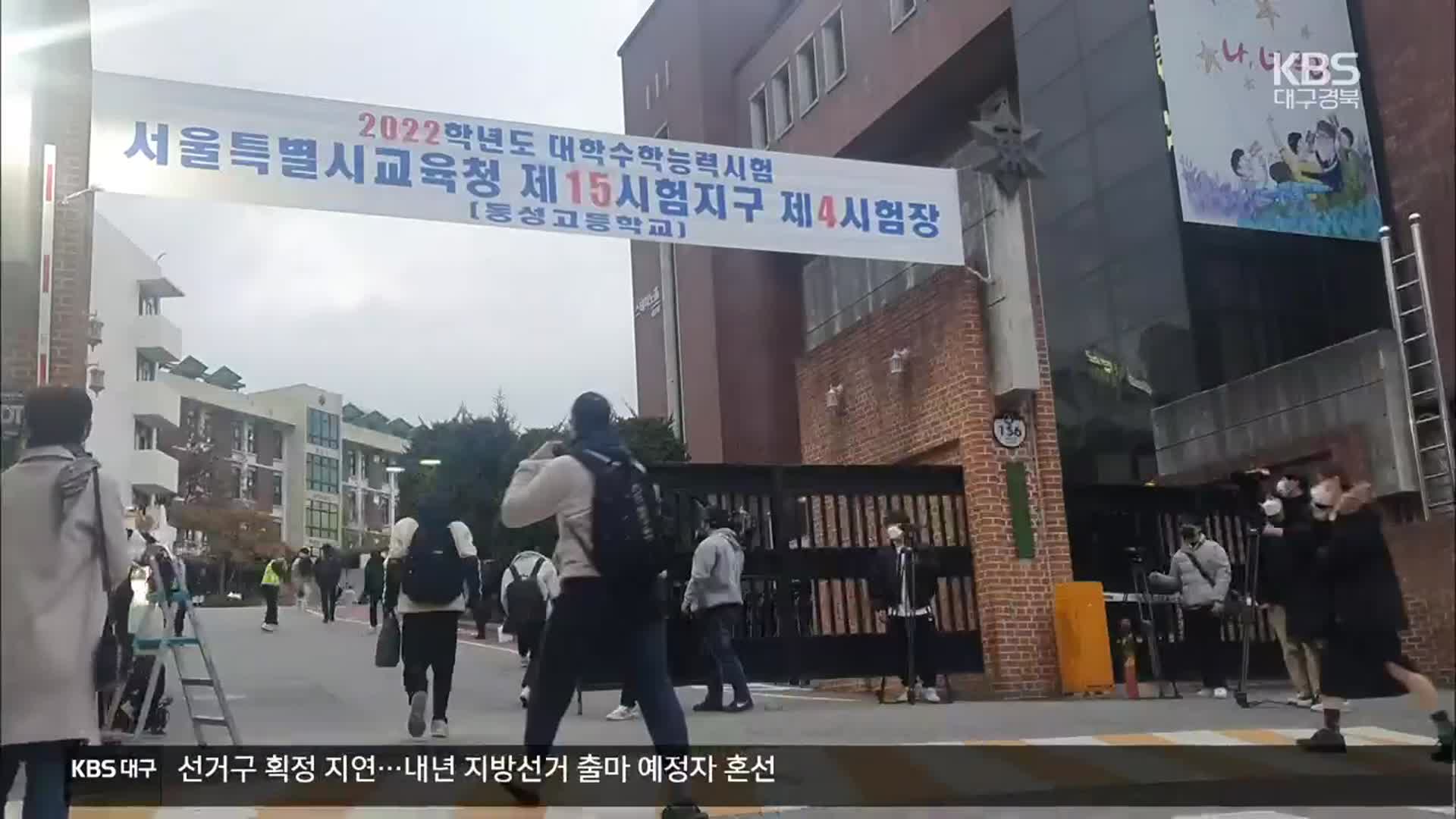 “후회 없이 봐…엄마 아빠 고마워” 2022학년 수능일 풍경