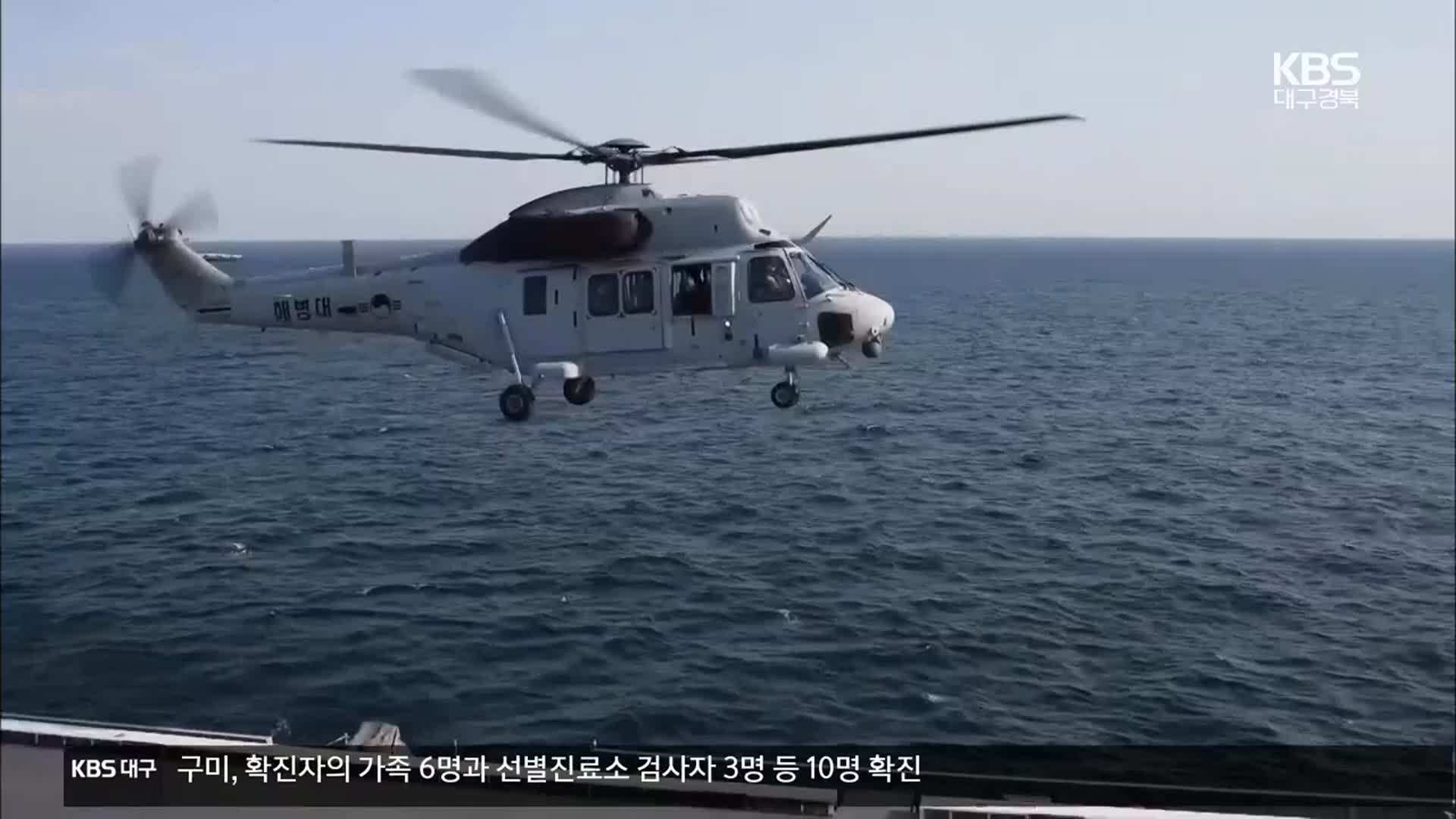 [여기는 포항] 해병대 항공단 창설…“입체 기동작전 수행”