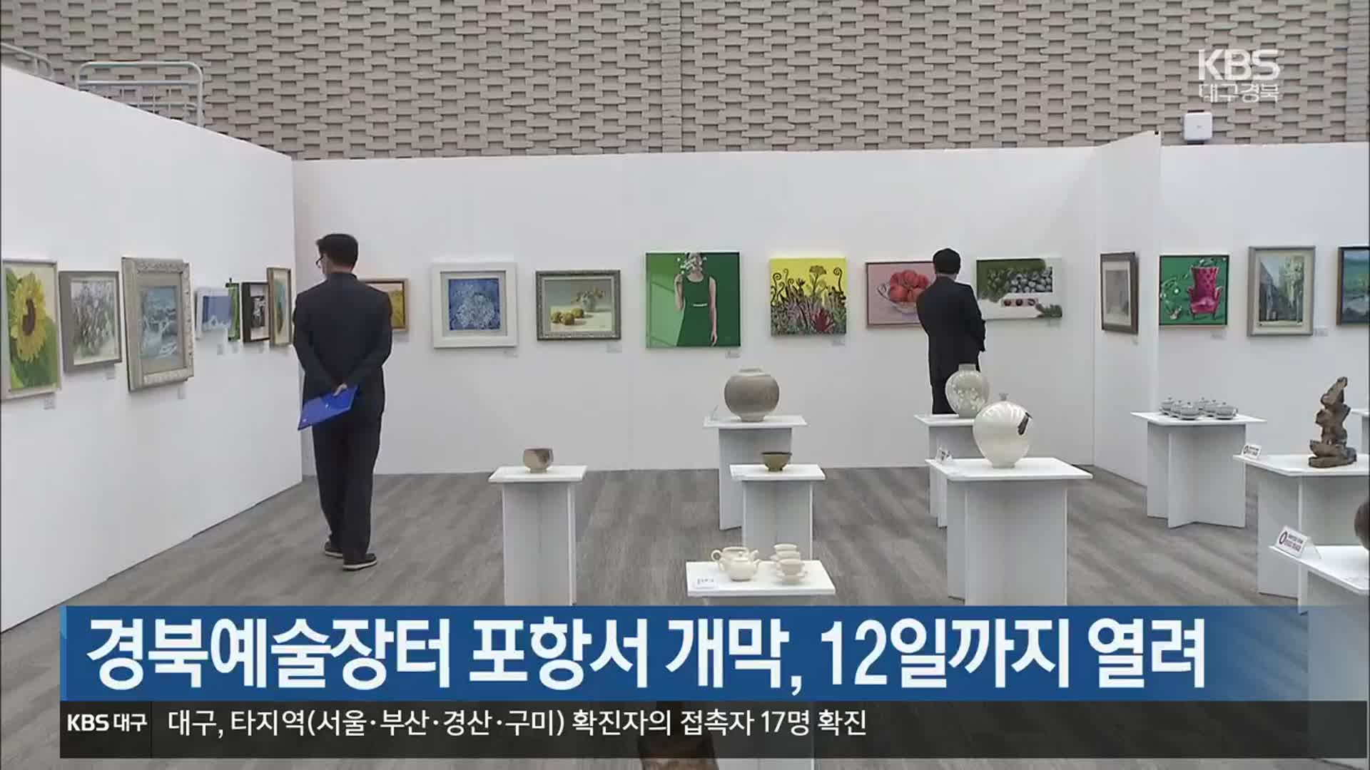 경북예술장터 포항서 개막, 12일까지 열려