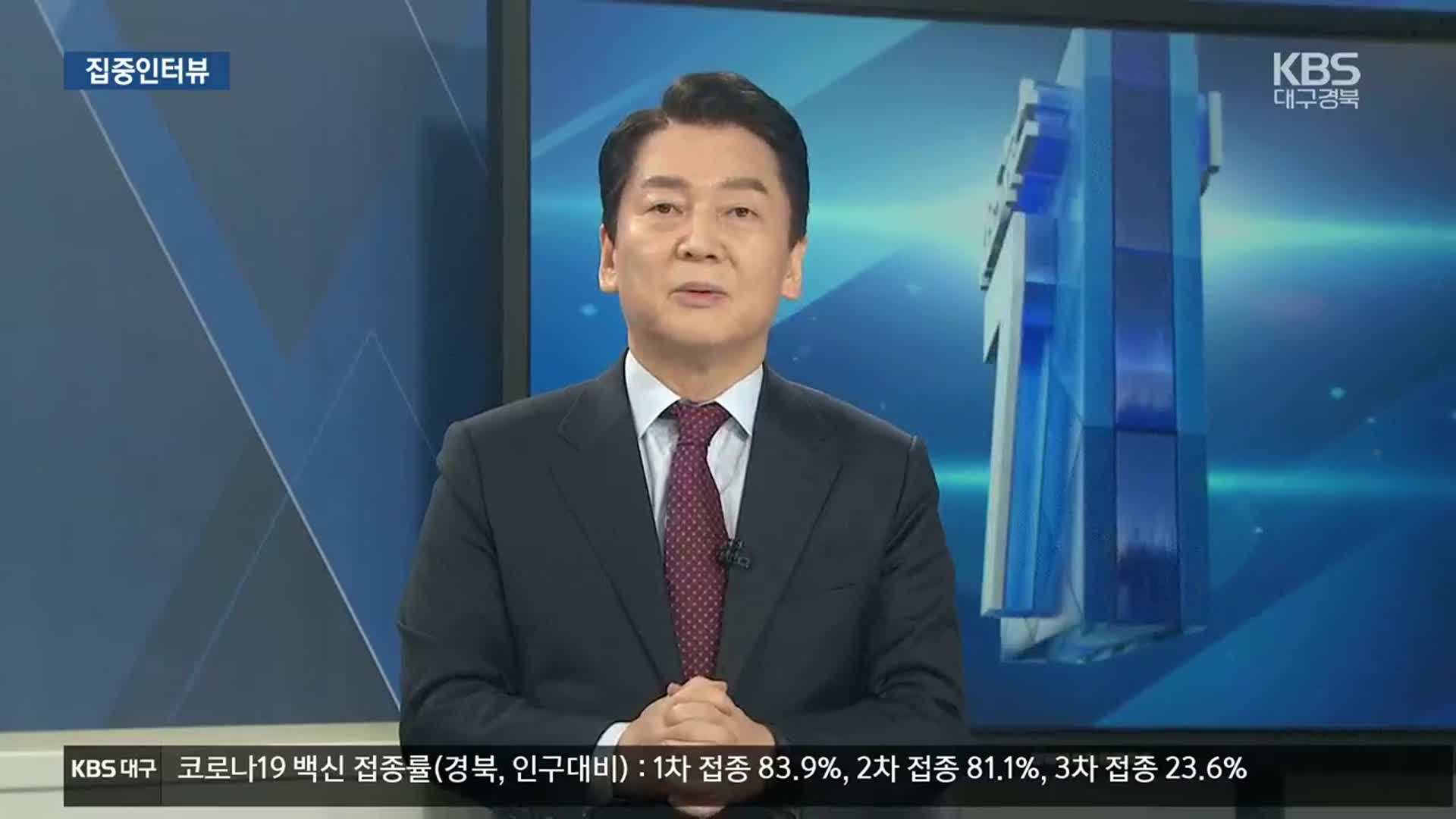 [집중인터뷰] 안철수 국민의당 대선 후보…대구·경북 방문 메시지는?