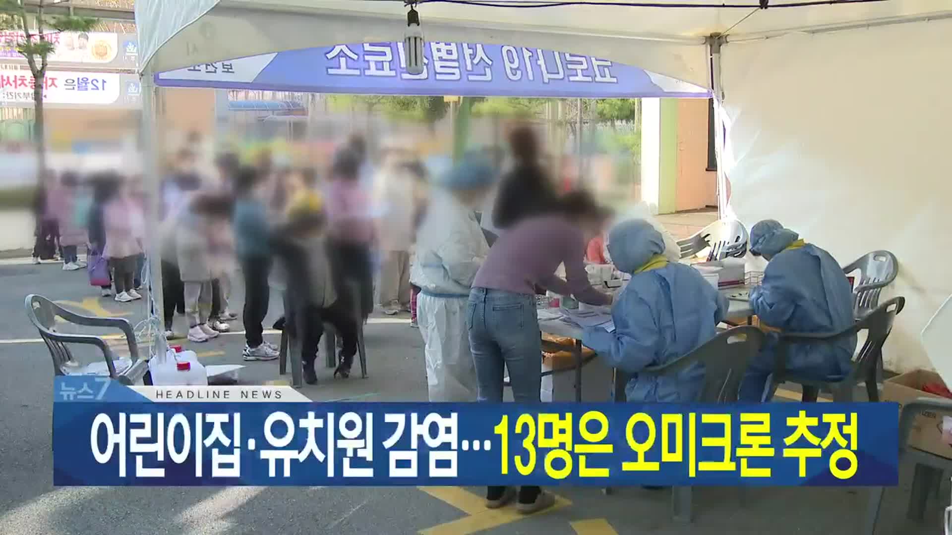 [뉴스7 대구·경북 헤드라인]