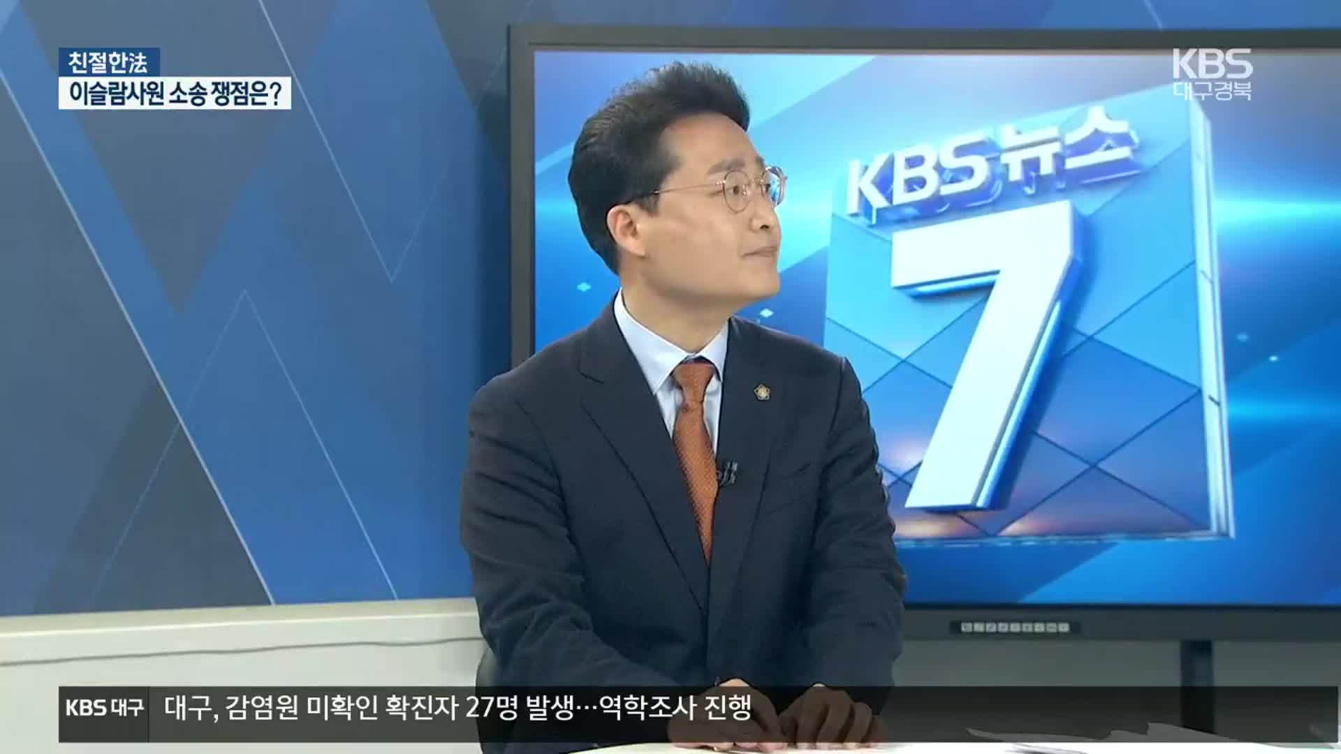 [친절한法] 이슬람 사원 소송, 원인과 쟁점은?