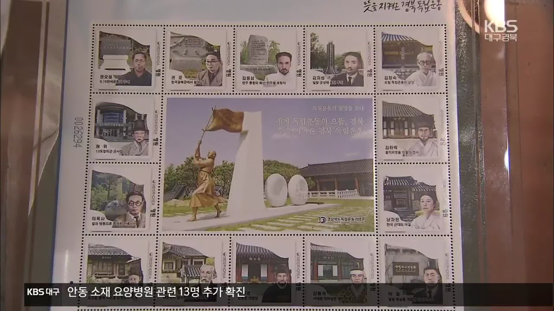 [여기는 안동] 경북 독립운동 기획상품 인기