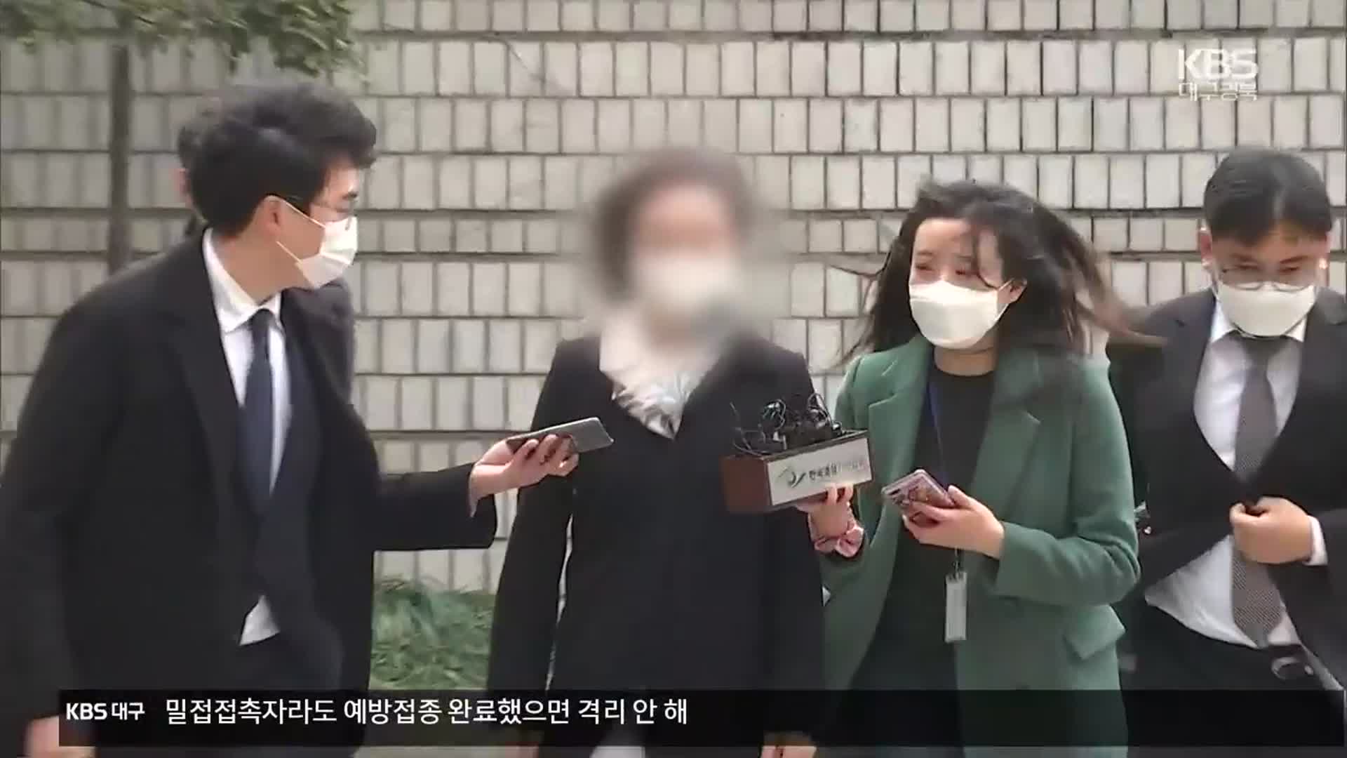 정경심 징역 4년 확정…‘동양대 PC’ 증거능력 인정