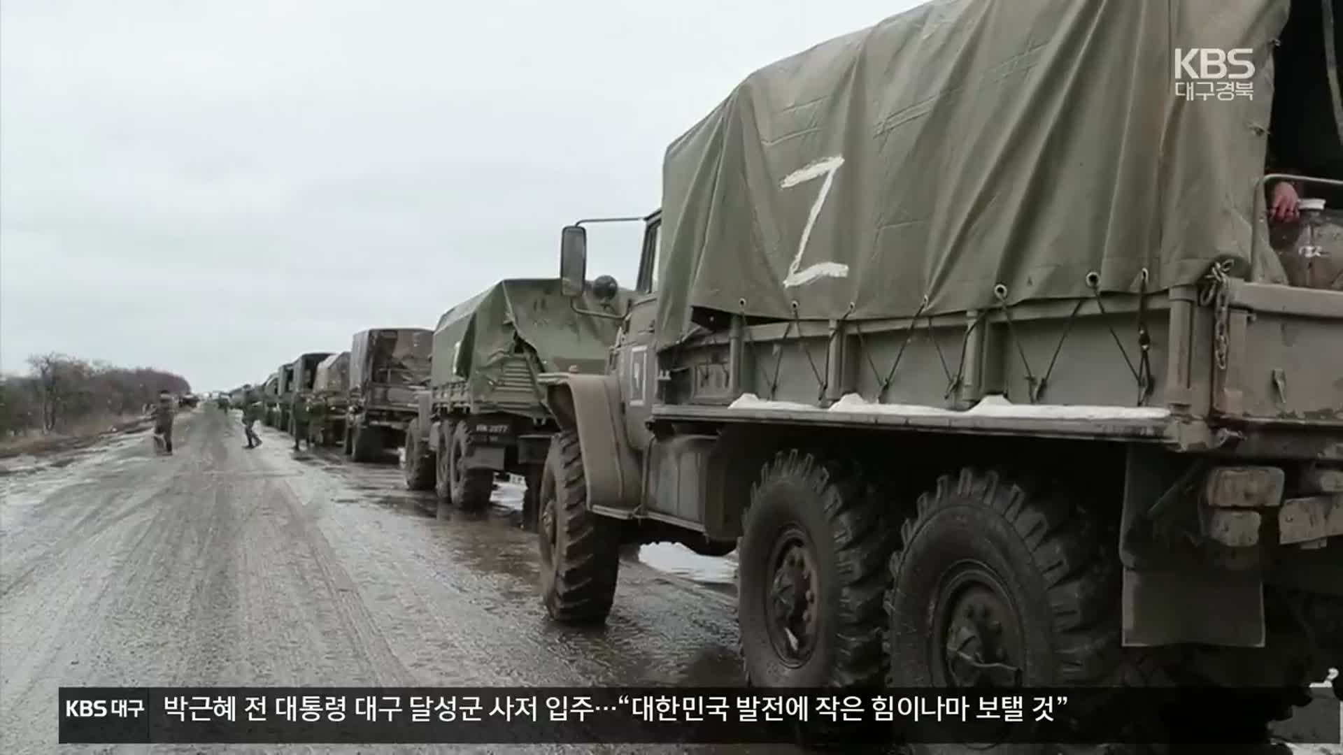 외신 “러시아군 거의 전진 못하고 있어” 우크라 “러시아, 화학무기 공격 준비”