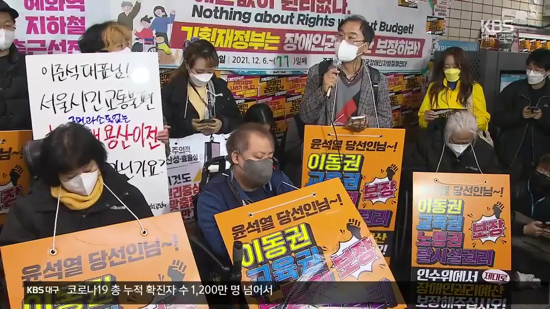 ‘장애인 시위’ 무릎 꿇은 김예지 의원…“정치권 대신해 사과”