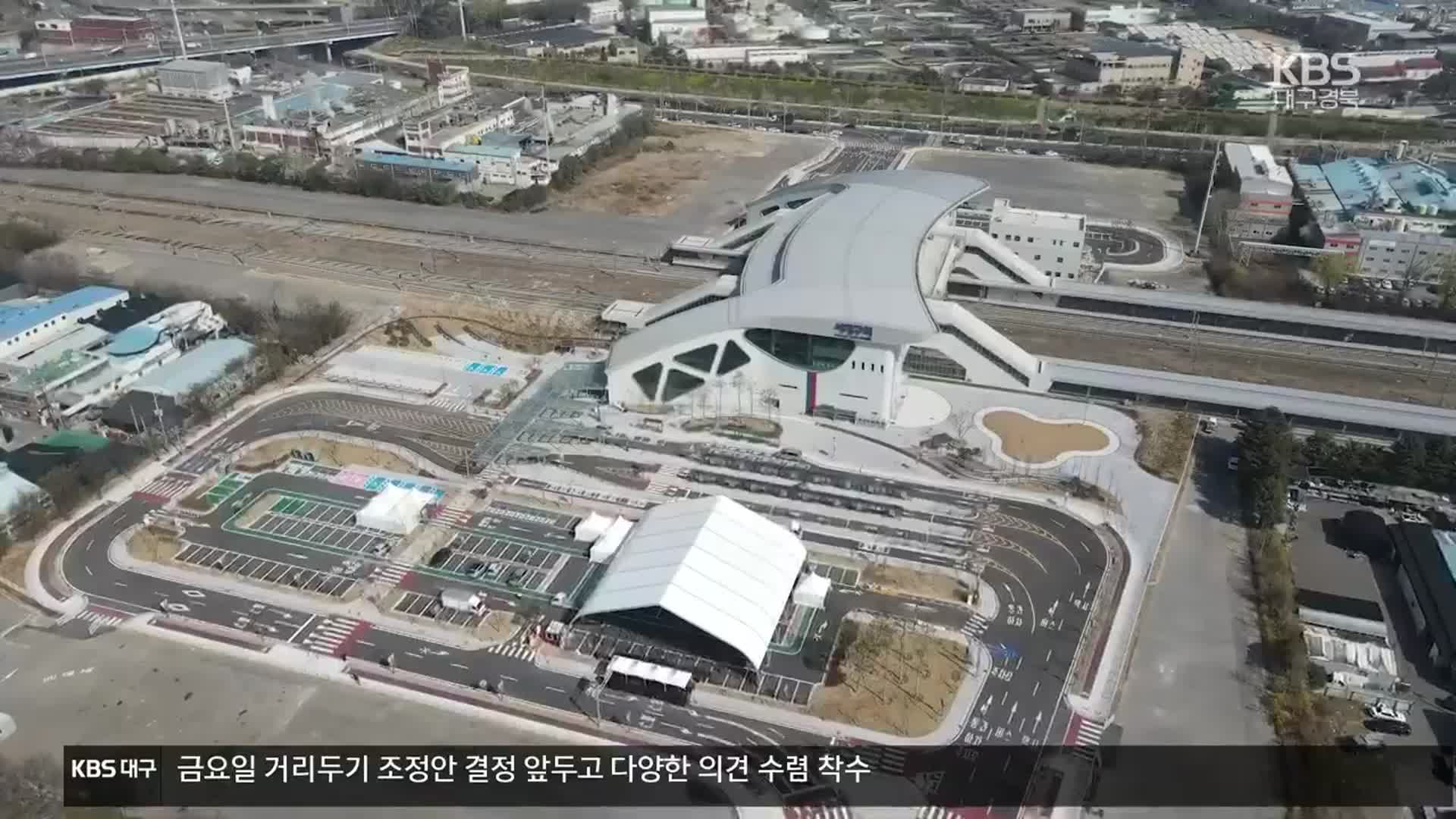 서대구역·4차 순환도로 동시 개통…대구 서남부권 발전 기대