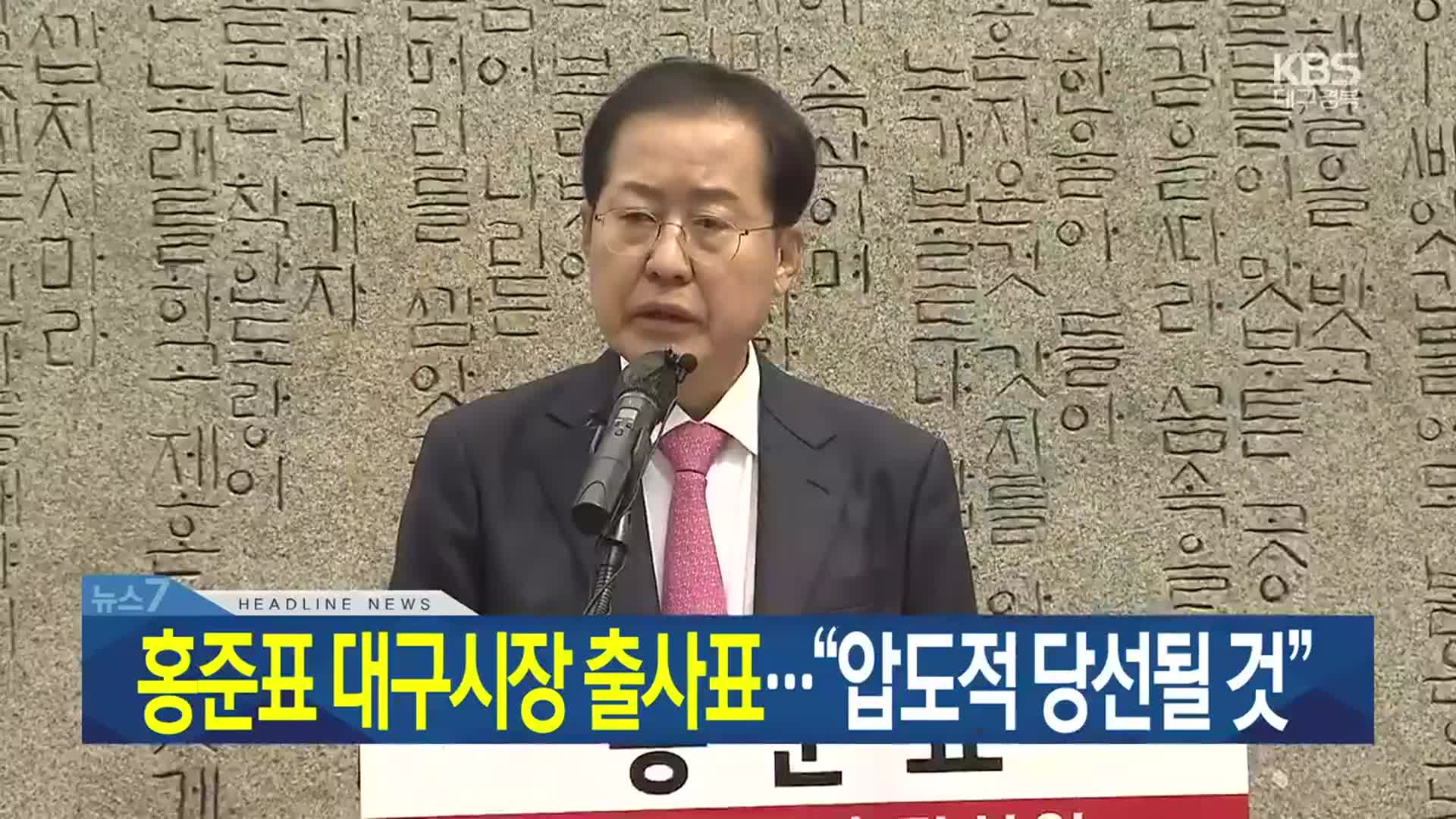 [뉴스7 대구·경북 헤드라인]