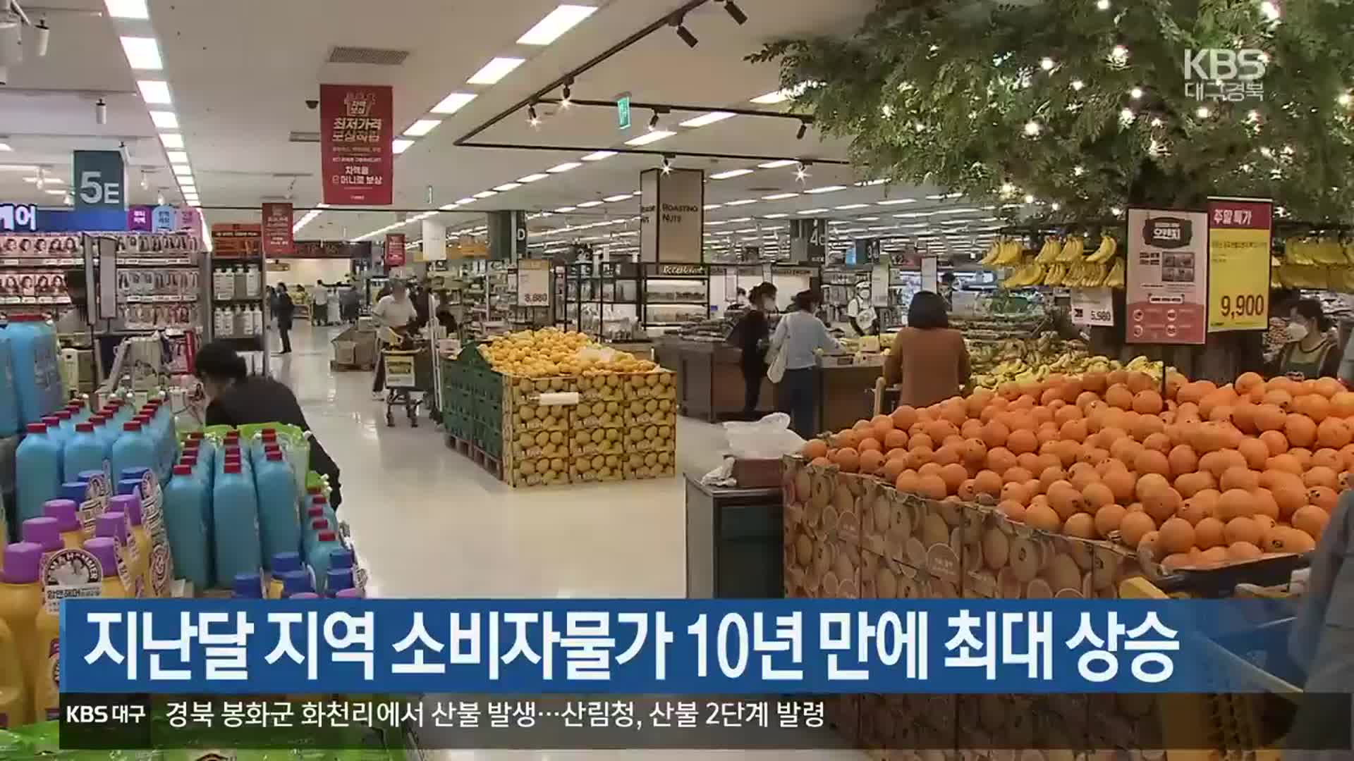 지난달 대구·경북 소비자물가 10년 만에 최대 상승