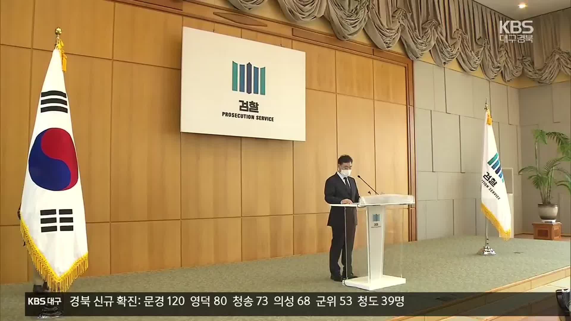 전국 검사장 ‘검찰 수사권 폐지’ 대응 회의…김오수 “총장직 연연 안 해”