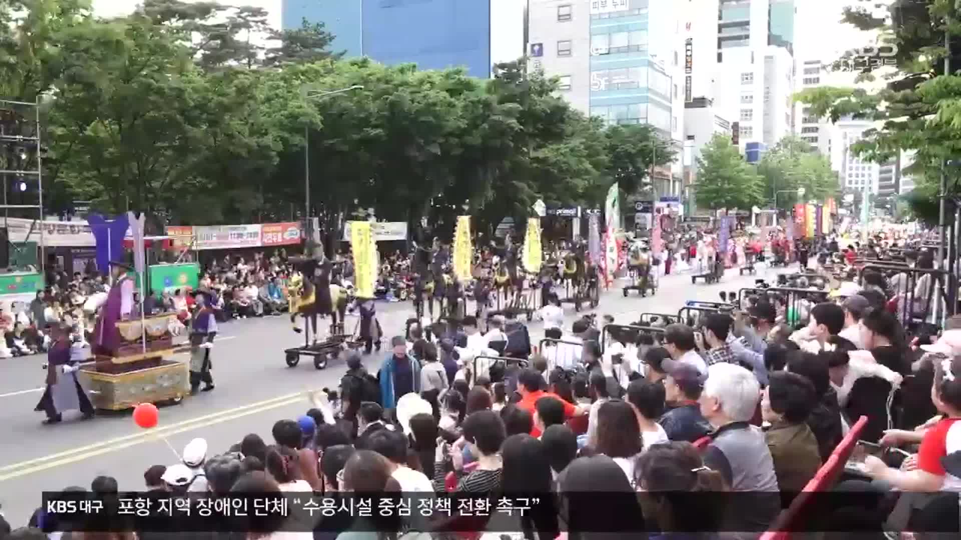 대구·경북, 축제·관광 기지개…평소 수준으로 열린다