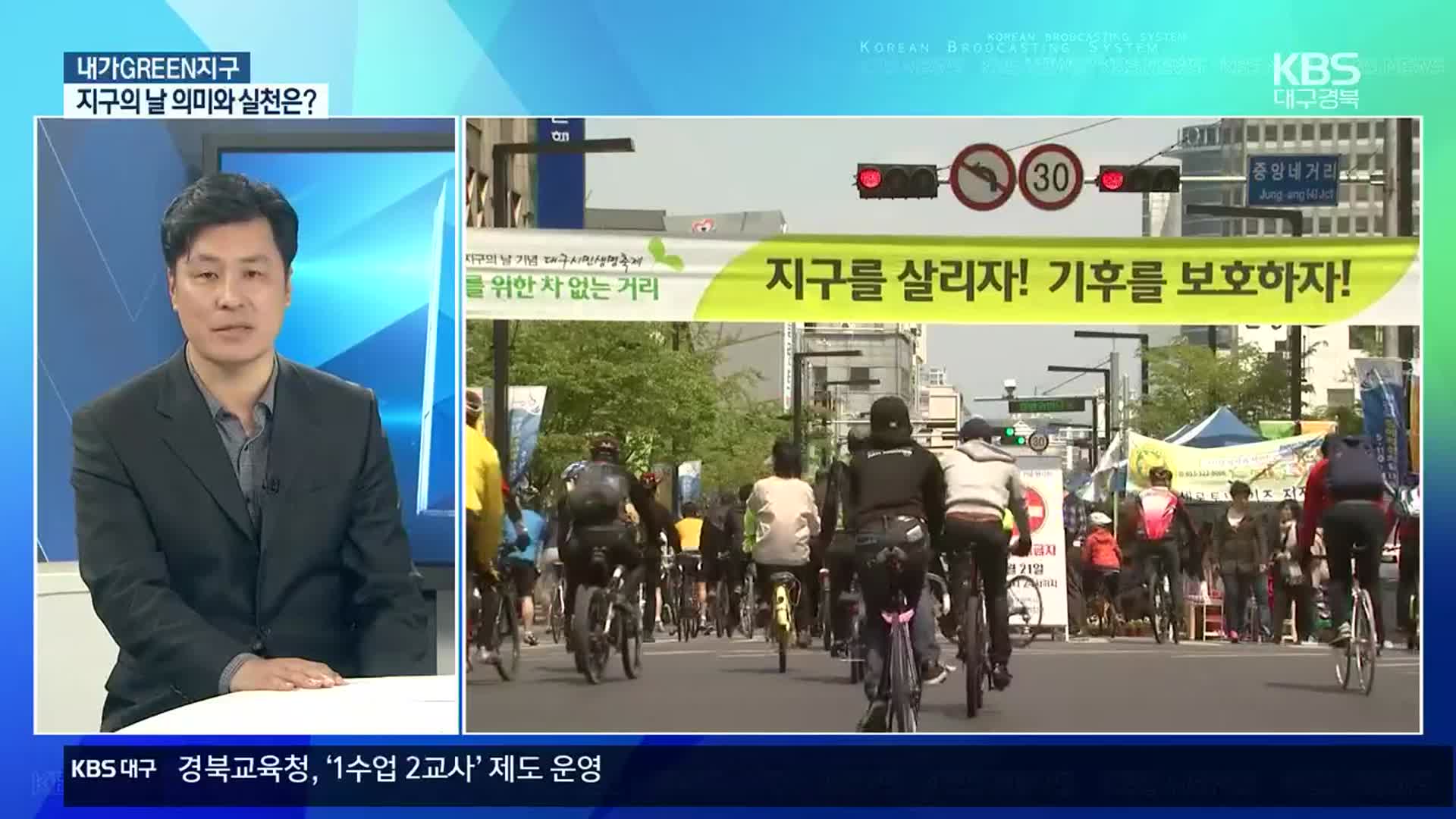 [내가GREEN지구] ‘지구의 날’ 의미와 실천은?