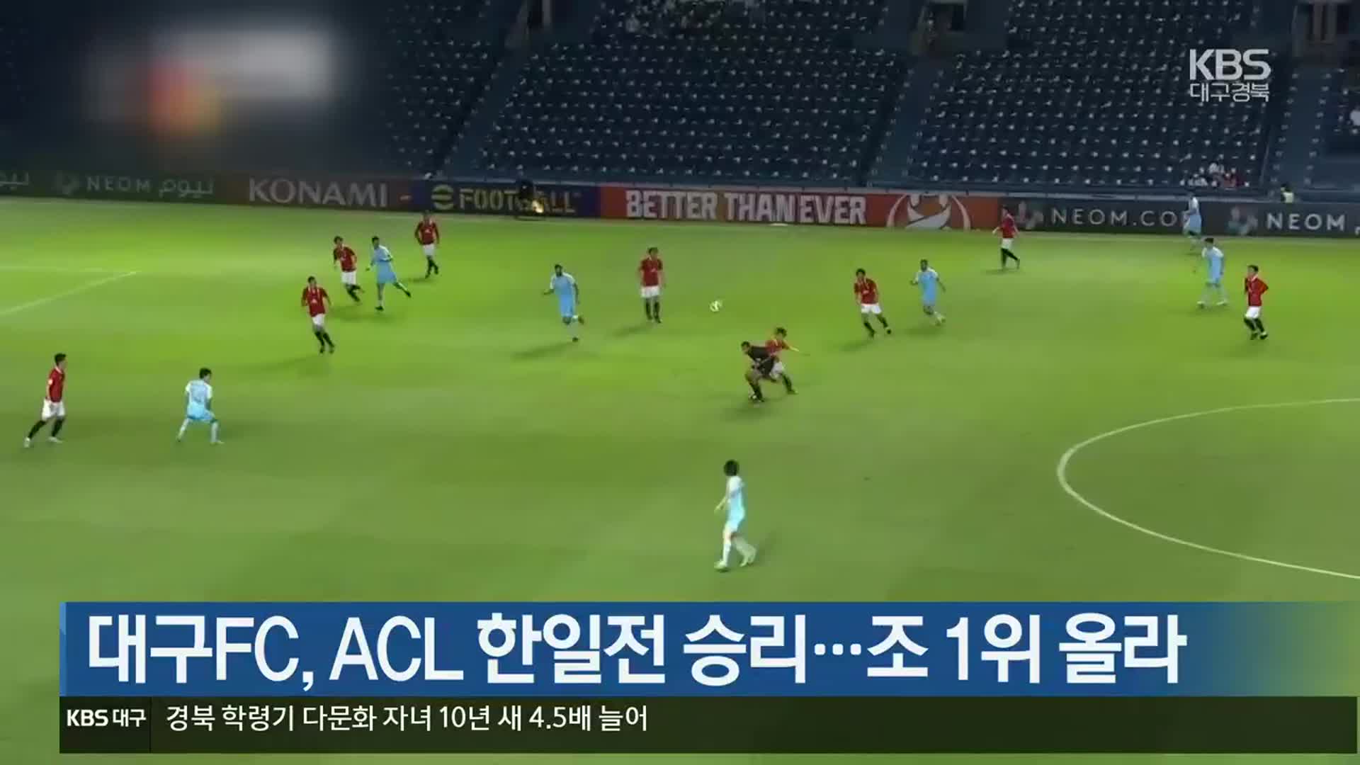 대구FC, ACL 한일전 승리…조 1위 올라