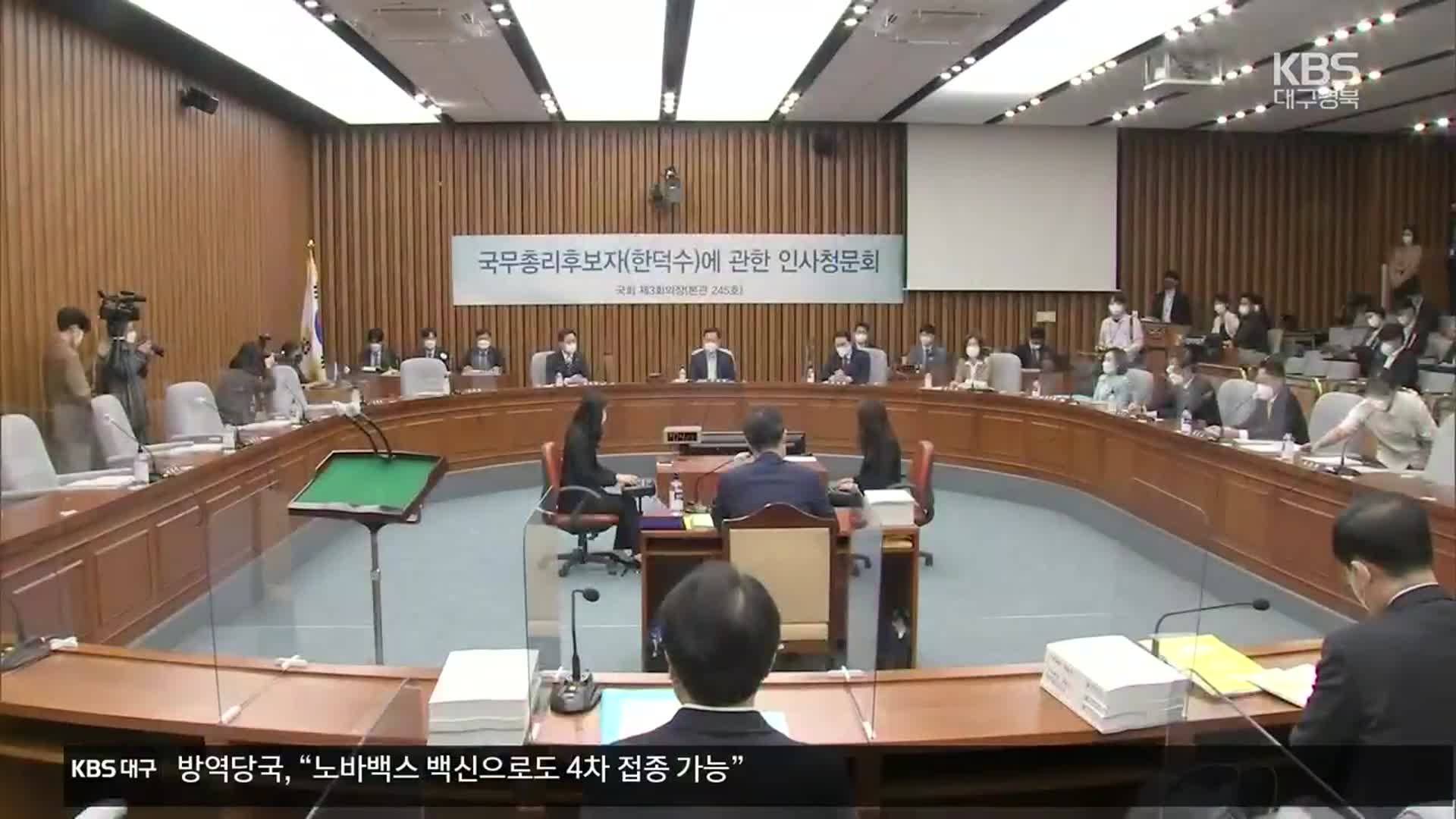 한덕수 청문회 이틀째 파행 끝 산회…청문시한 넘겨