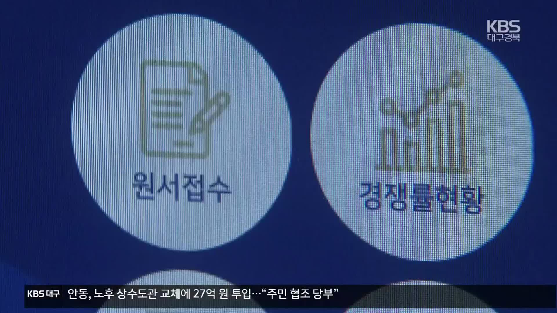 학령인구 급감…지방대 구조조정 속도전