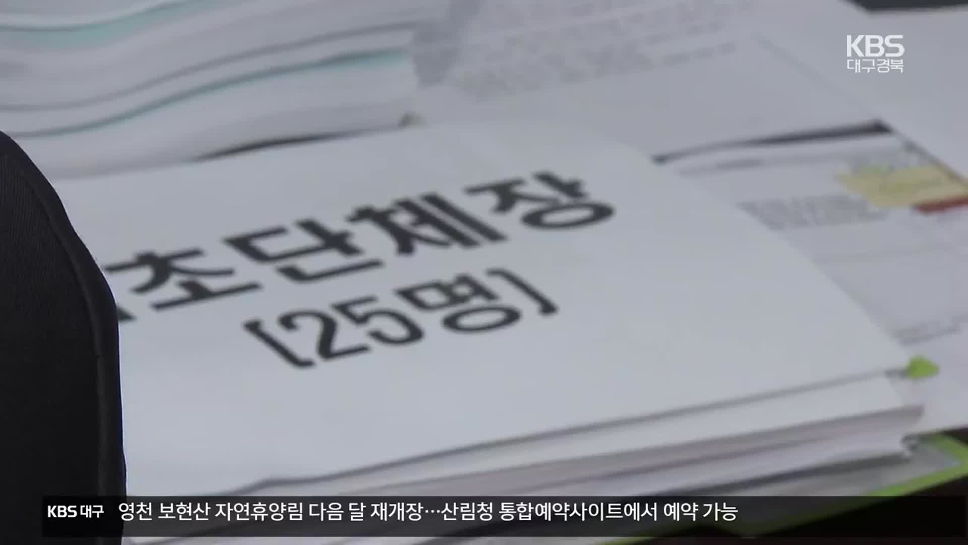 대구·경북 기초단체장 10여 곳 무투표 당선?