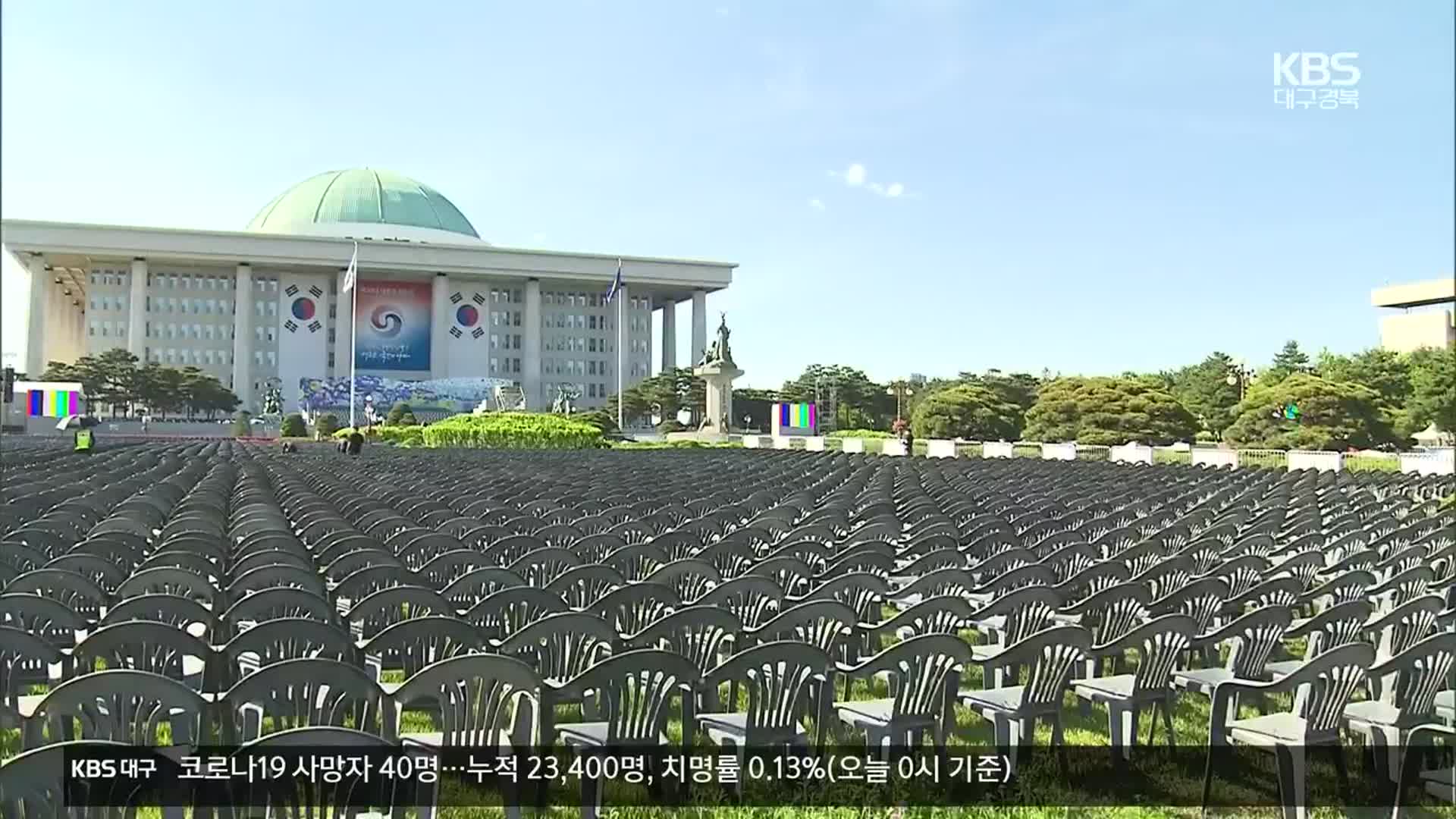 미리보는 대통령 취임식…“국민과 함께 만드는 행사”