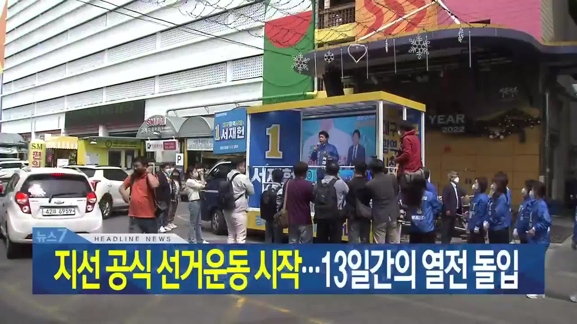 [뉴스7 대구·경북 헤드라인]