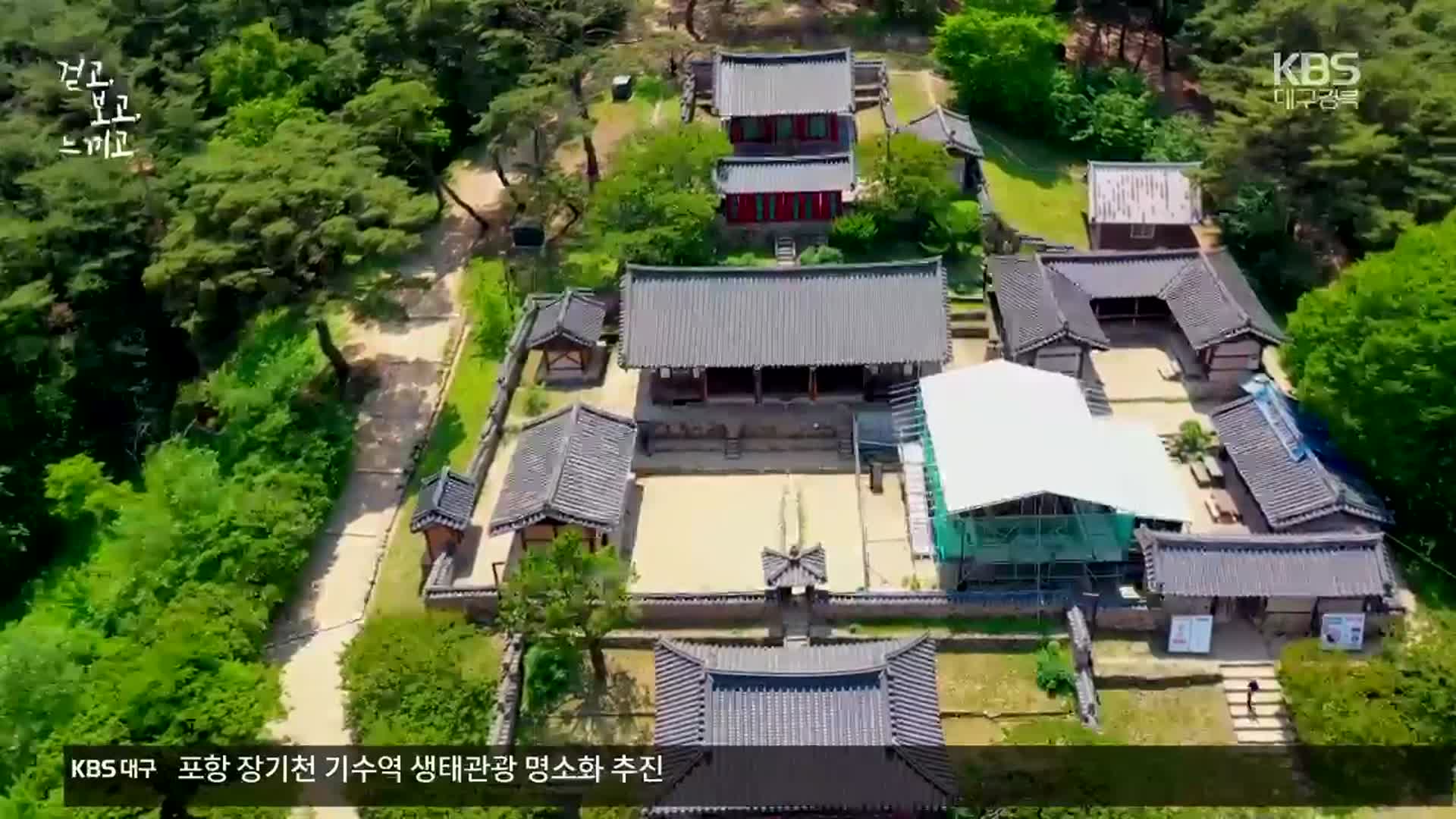 [걷고 보고 느끼고] 도동서원을 걷다