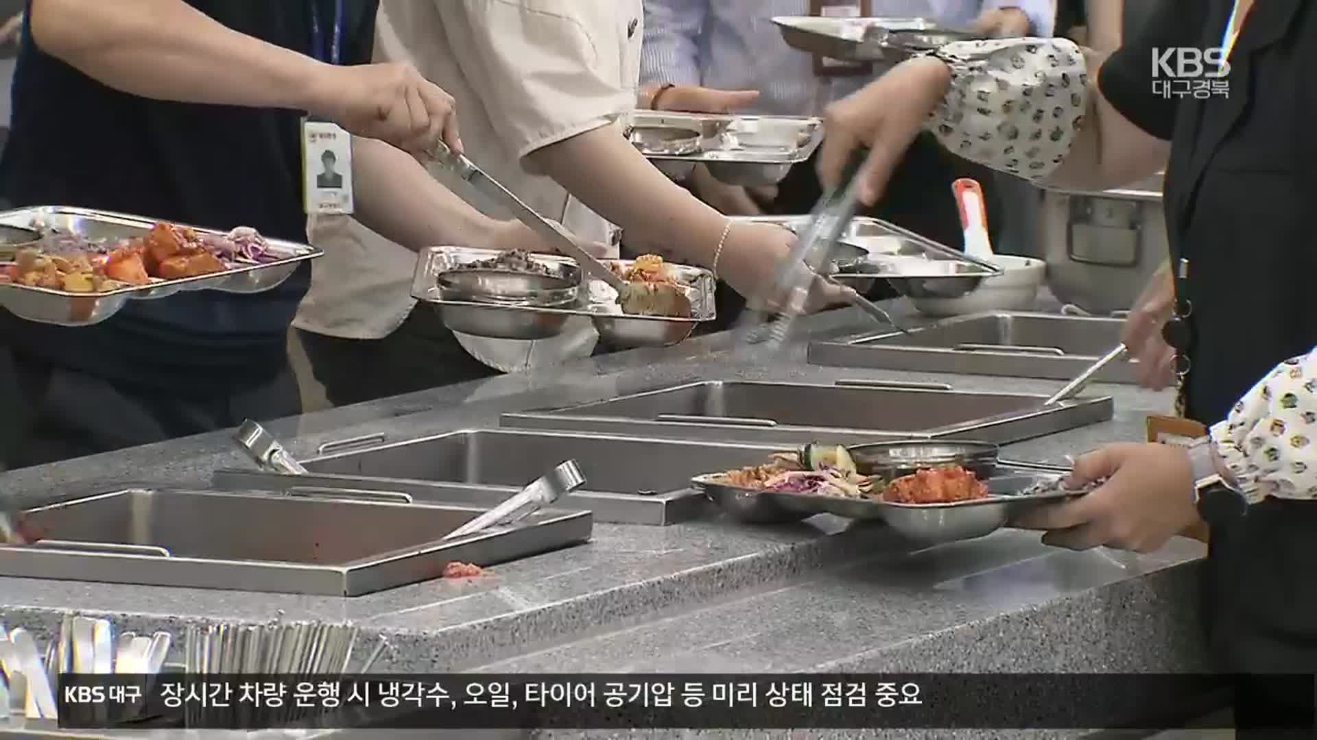 덥고 습한 찜통 더위에 “식중독 비상”