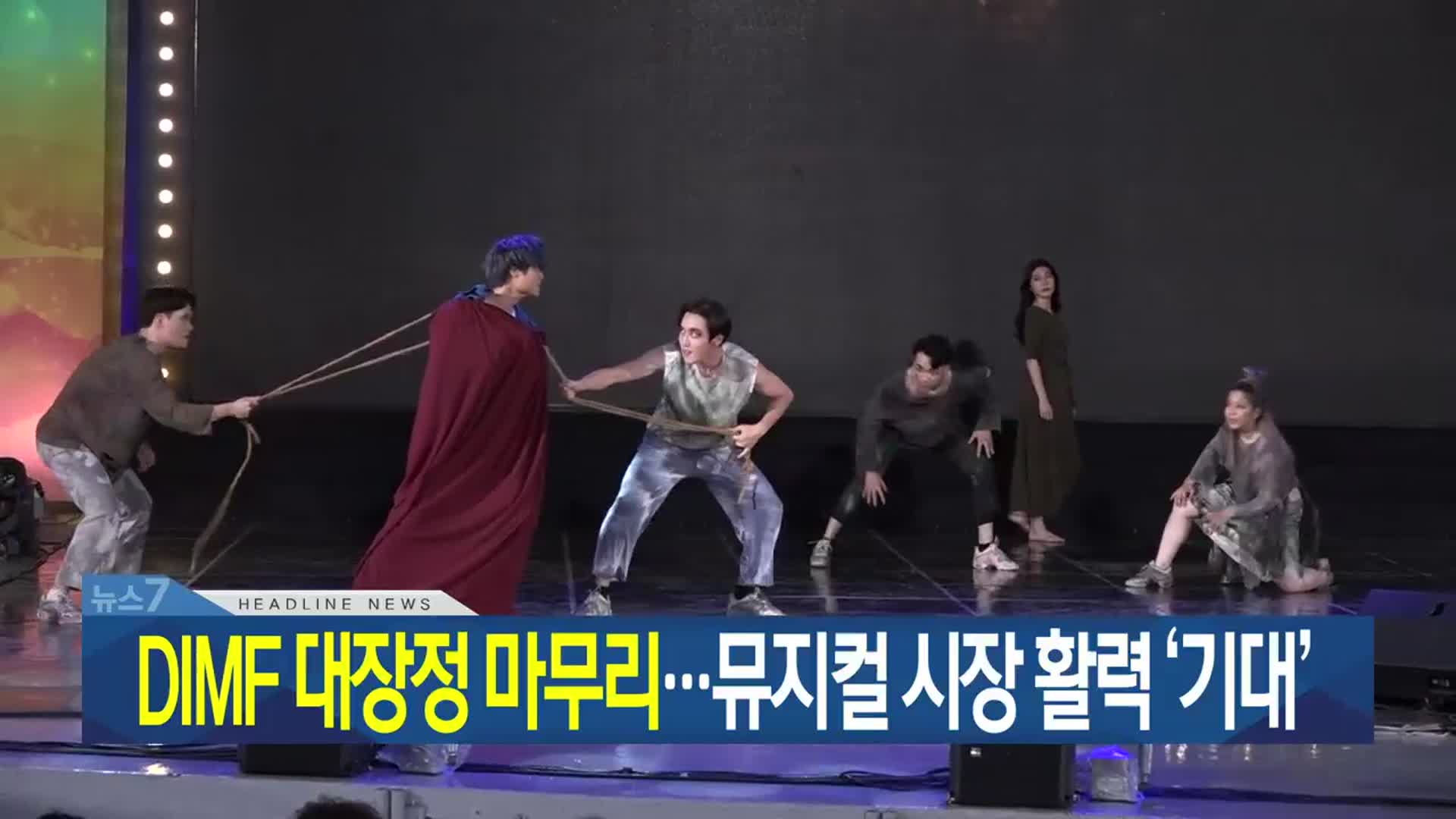 [뉴스7 대구·경북 헤드라인]