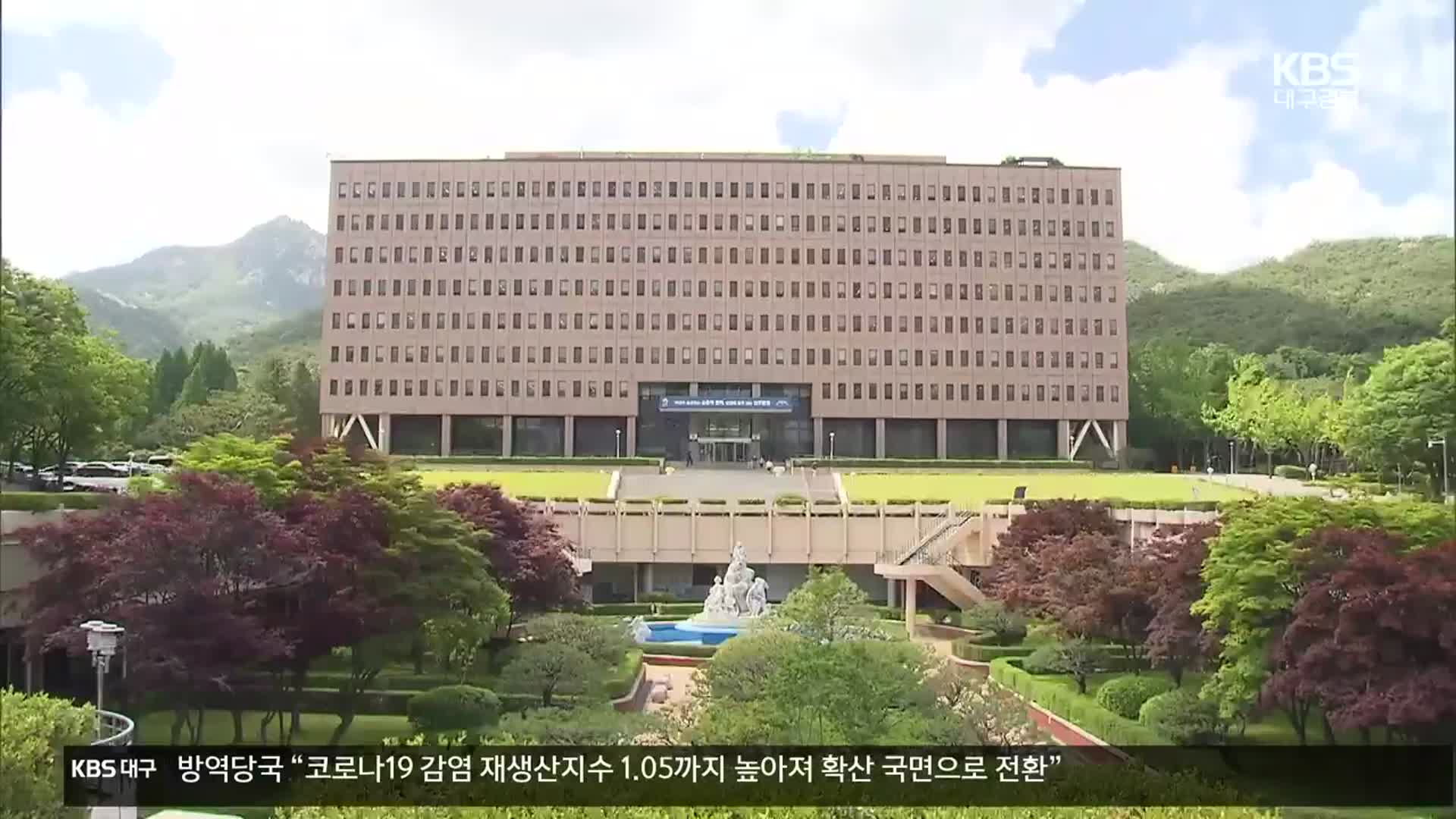 尹정부 첫 검찰총장 추천위 구성…19일까지 국민 천거