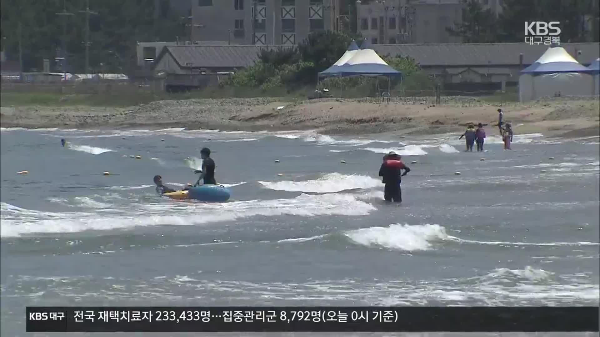 [여기는 포항] 본격적인 피서철…“물놀이 사고는 주의해야”