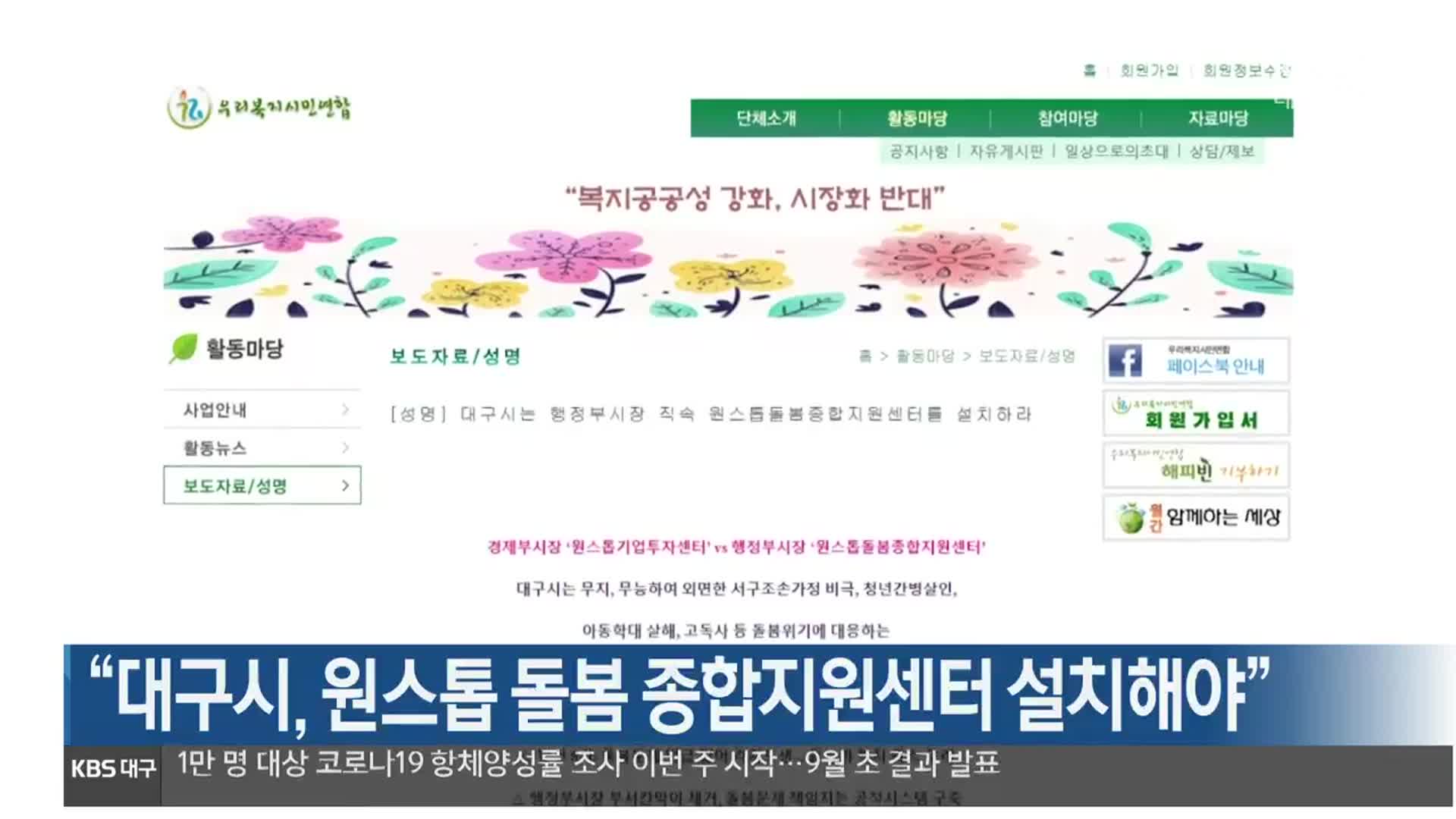 “대구시, 원스톱 돌봄 종합지원센터 설치해야”