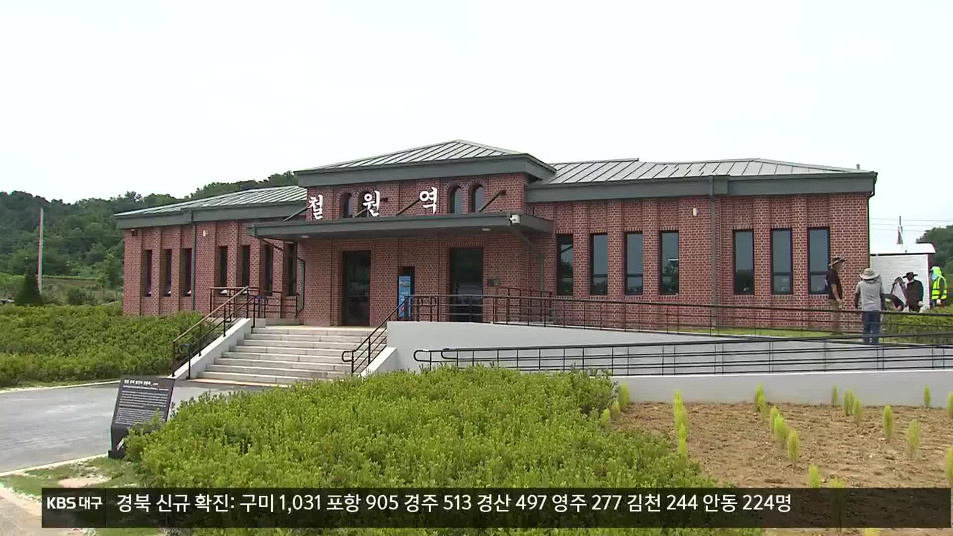 일제강점기 철원 재현…접경지역 근현대사 한눈에