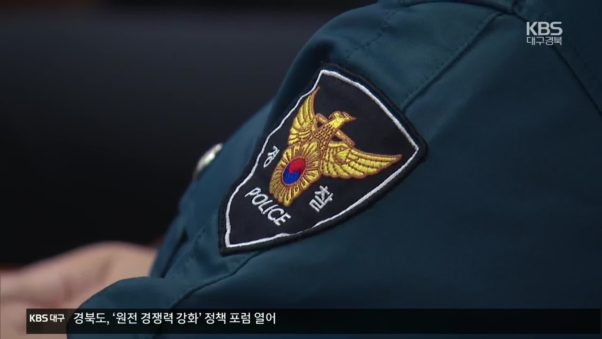 “경찰 전체회의 자진 철회”…경찰청은 ‘의견 수렴’