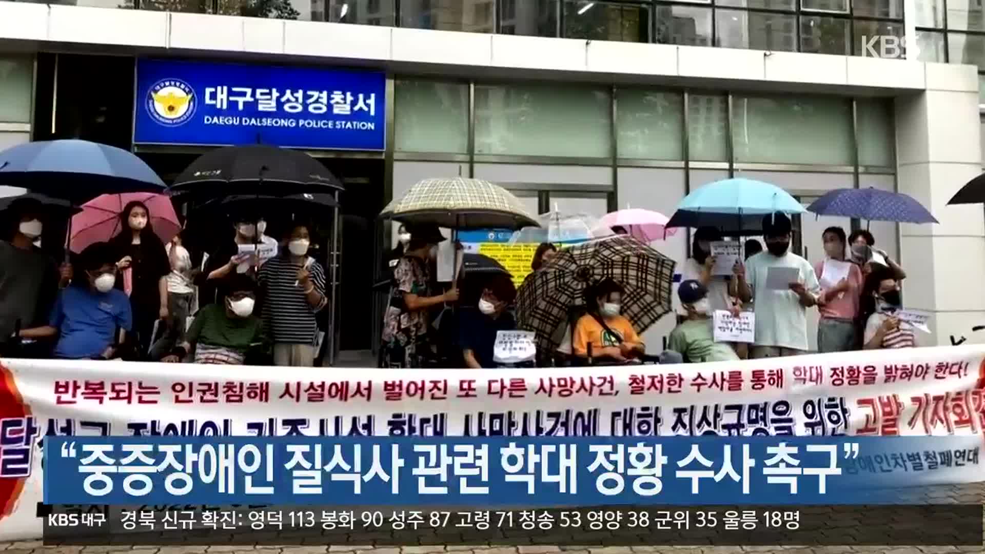 “중증장애인 질식사 관련 학대 정황 수사 촉구”