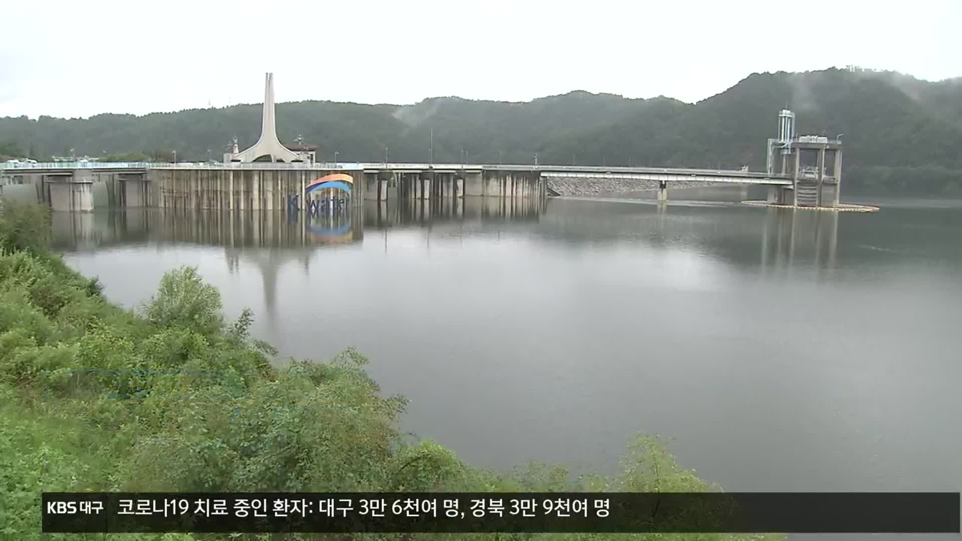 취수원 다변화 협정 해지 통보…환경부 검토 착수