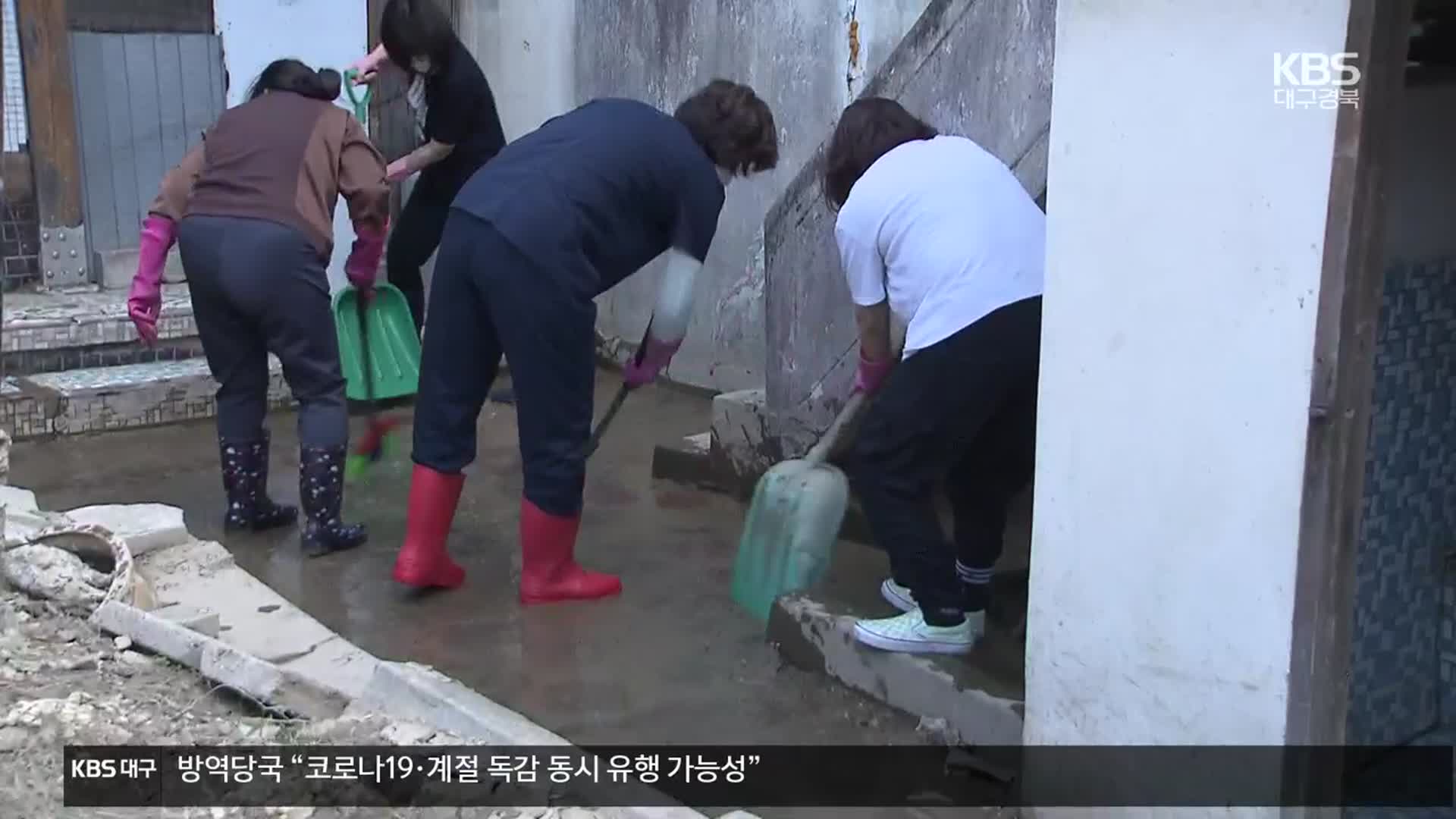 갈 길 먼 일상 복귀…‘힌남노’ 피해 전국적 지원 절실